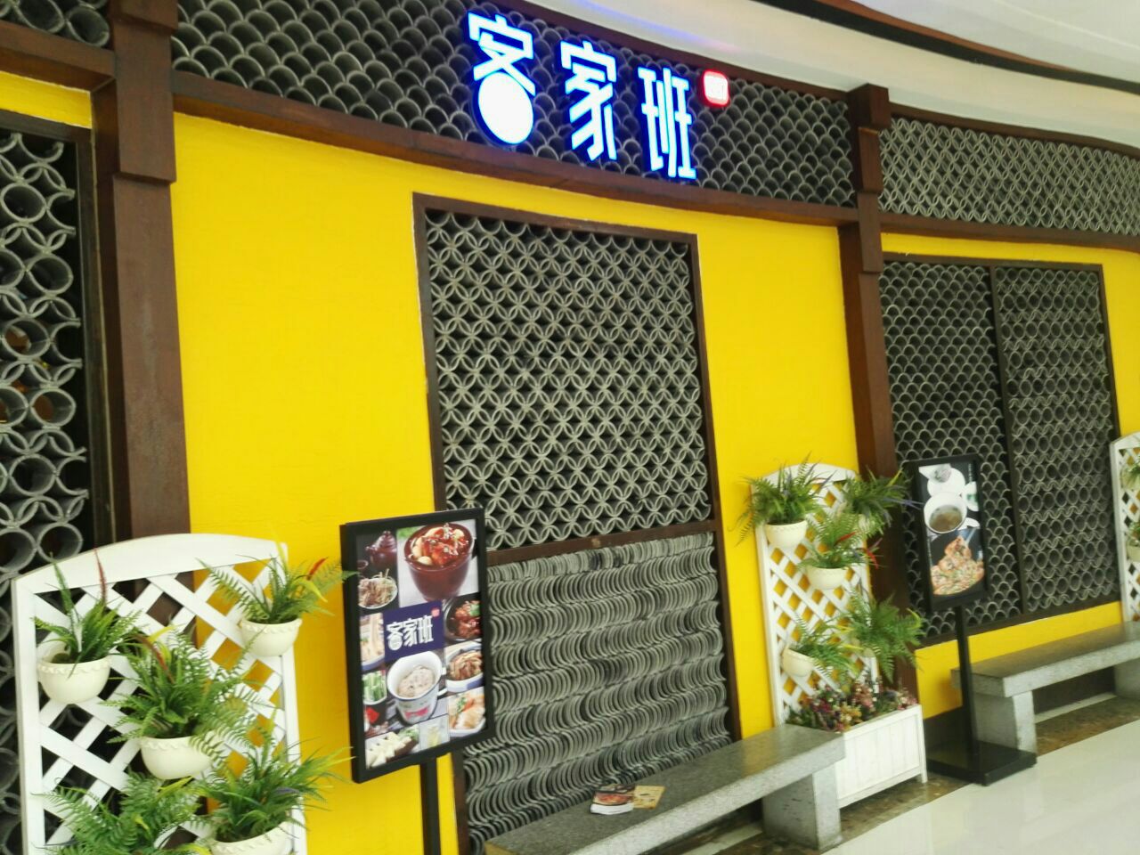 廣州客家班(南沙萬達店)好吃嗎,客家班(南沙萬達店)