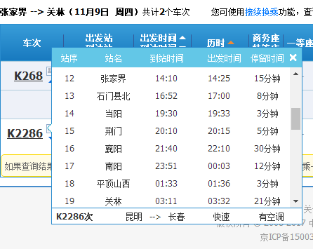 当地向导凤凰古城当地向导                          k268次和k2286