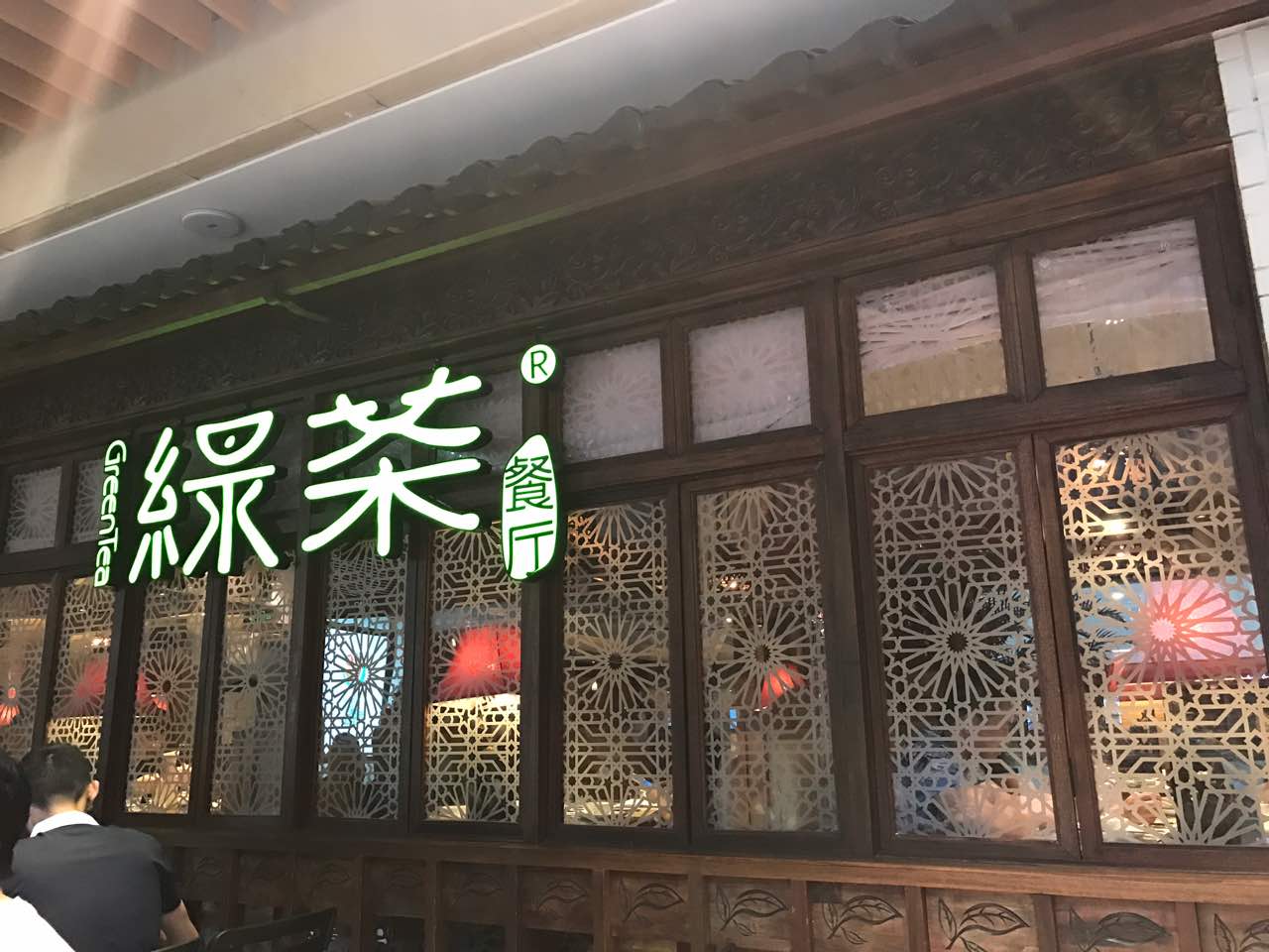 2020綠茶餐廳(惠州華貿店)美食餐廳,喜歡來的餐廳之一,食物很可.