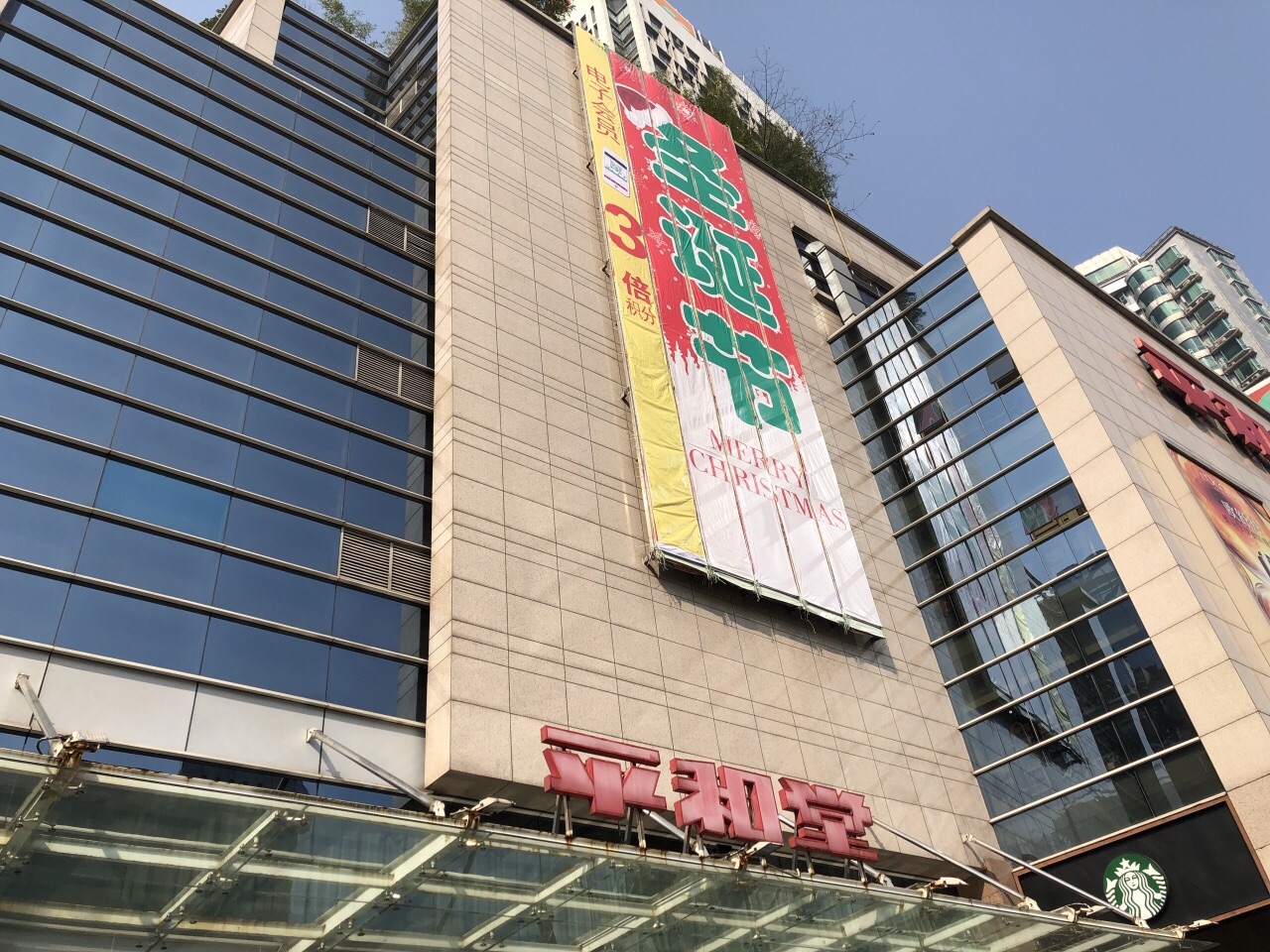 长沙平和堂东塘店图片