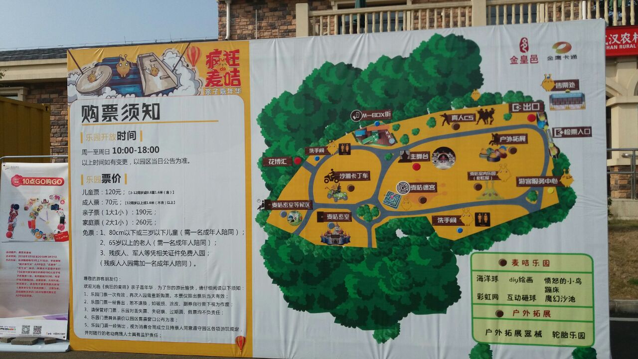 瘋狂的麥咭主題樂園