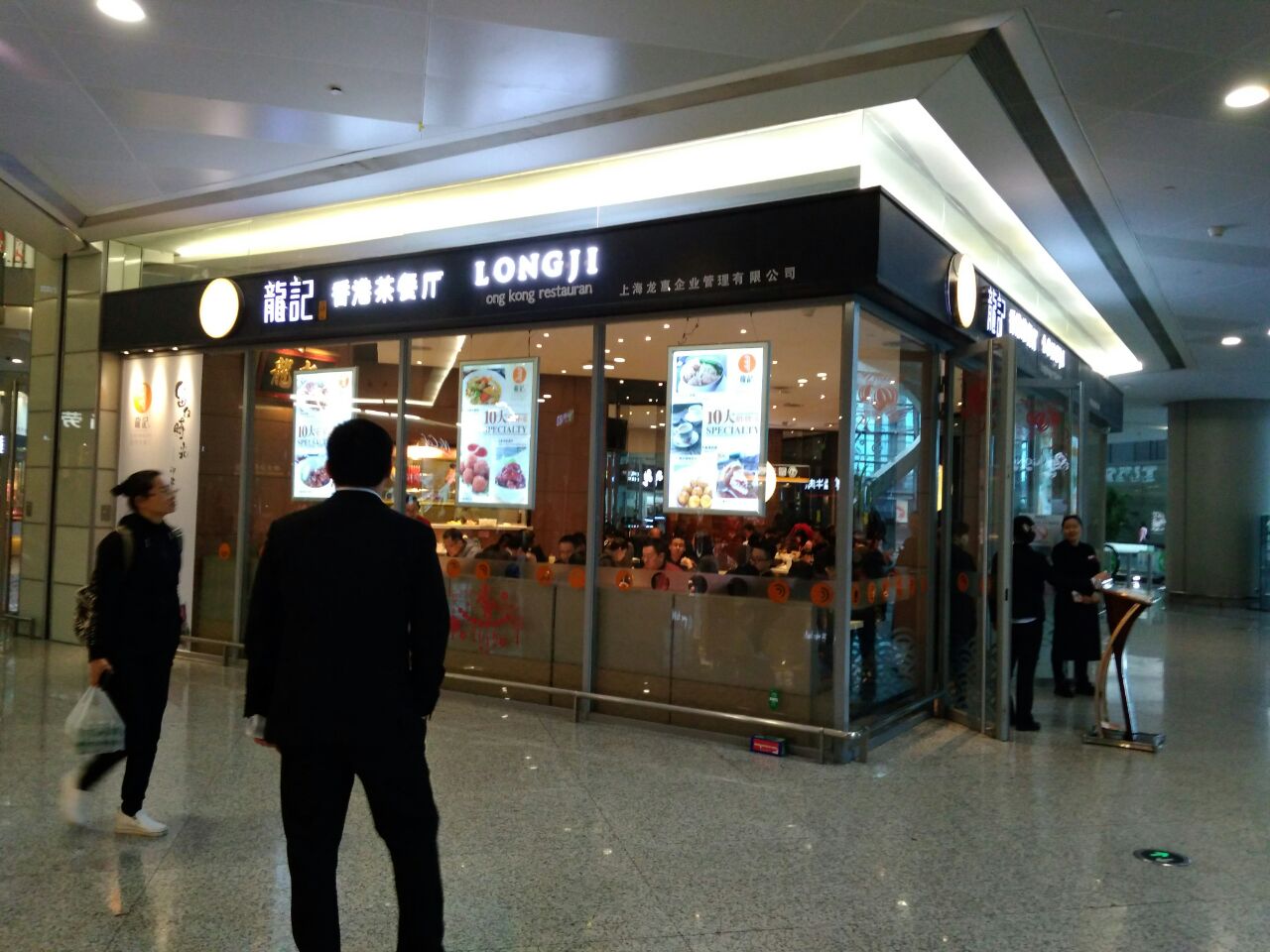 龍記香港茶餐廳(虹橋機場t2店)