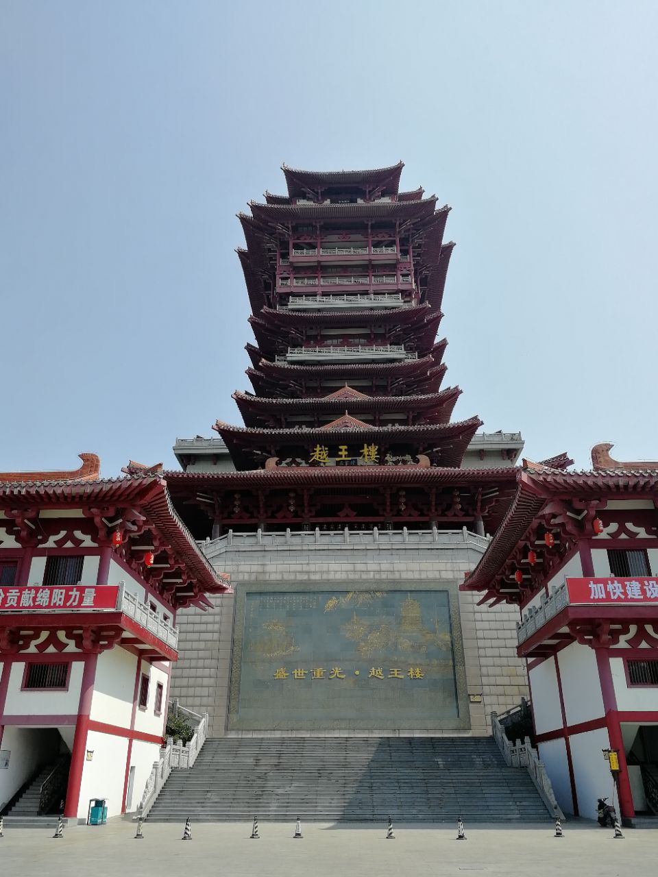 越王楼
