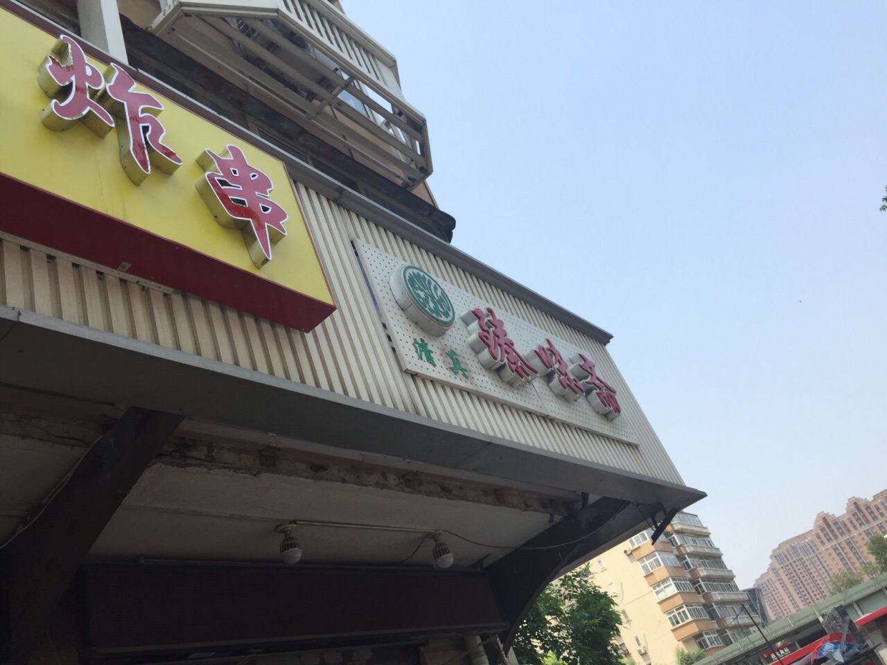 2021臻味斋酱牛肉美食餐厅,.他家两个门脸儿,有炒菜,.【去哪儿攻略】