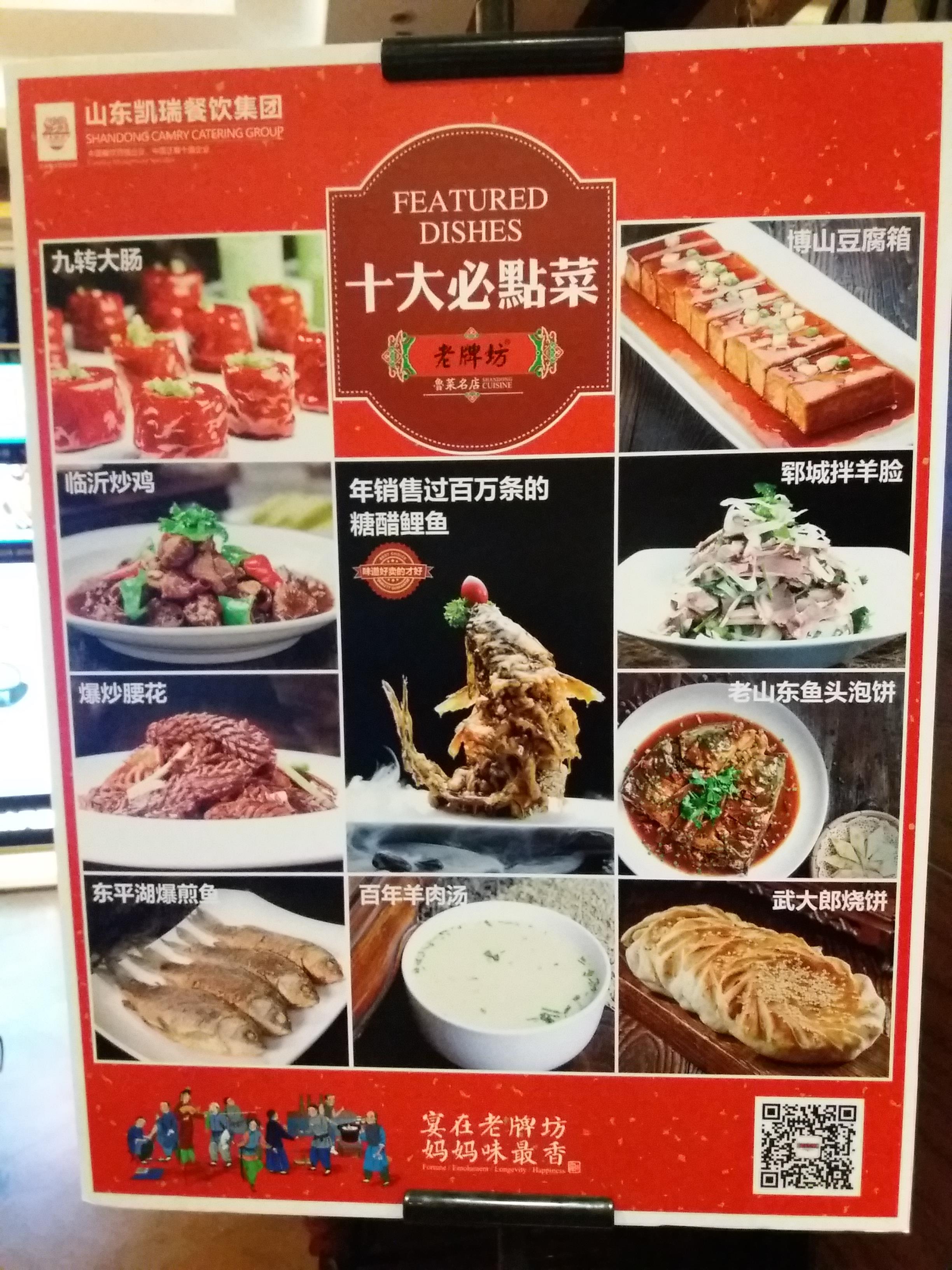 济南黄三怪菜单图片