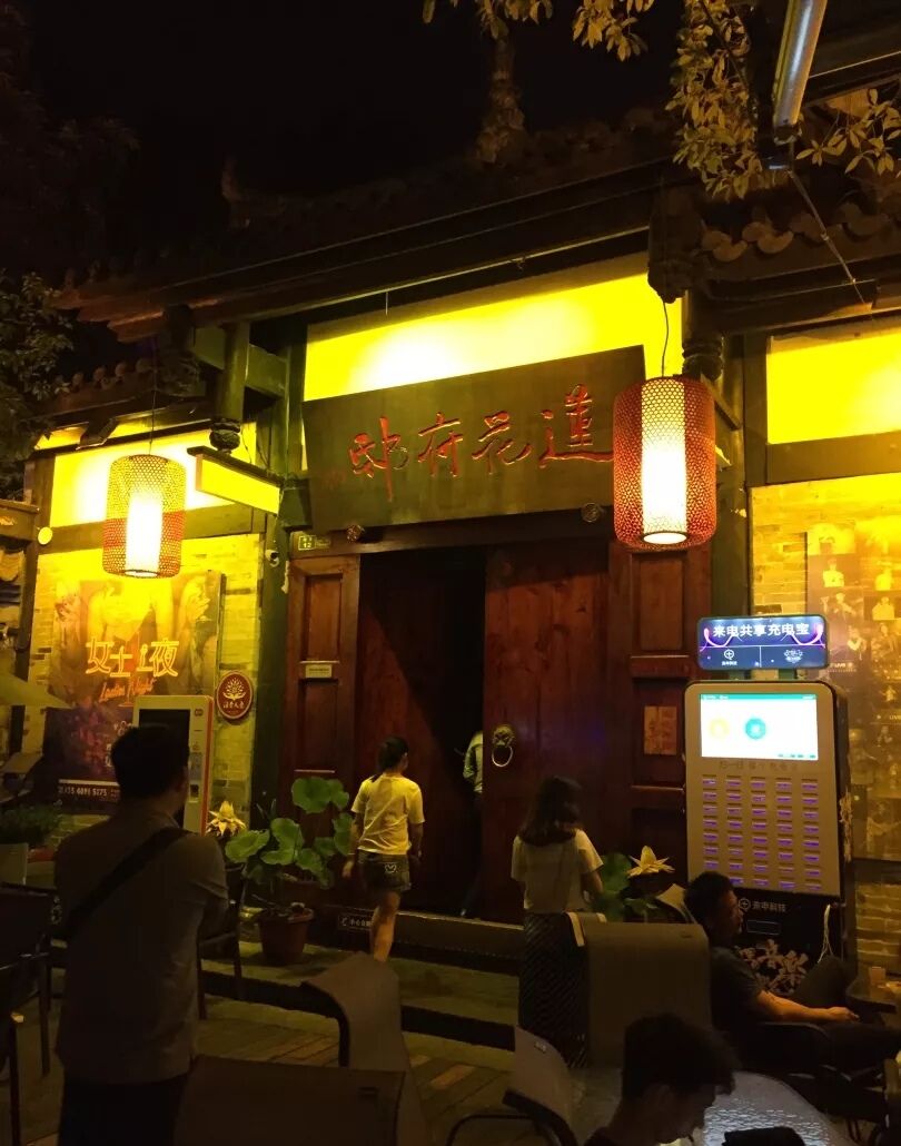 成都锦里莲花府邸酒吧图片