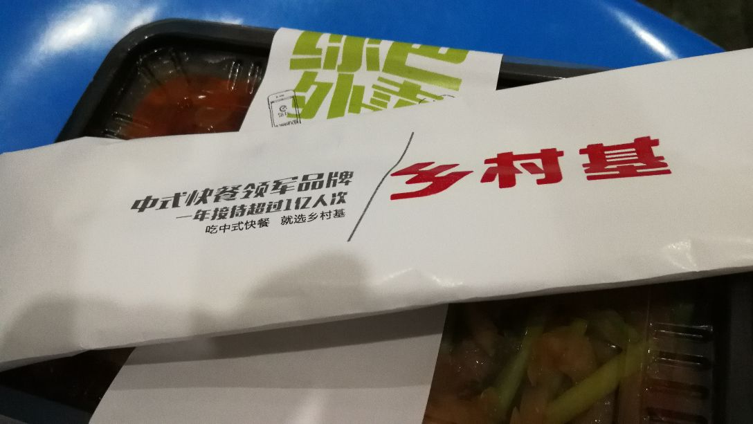 乡村基恐怕是最早进入成都市的洋快餐模式管理的中式快餐也应该是最早