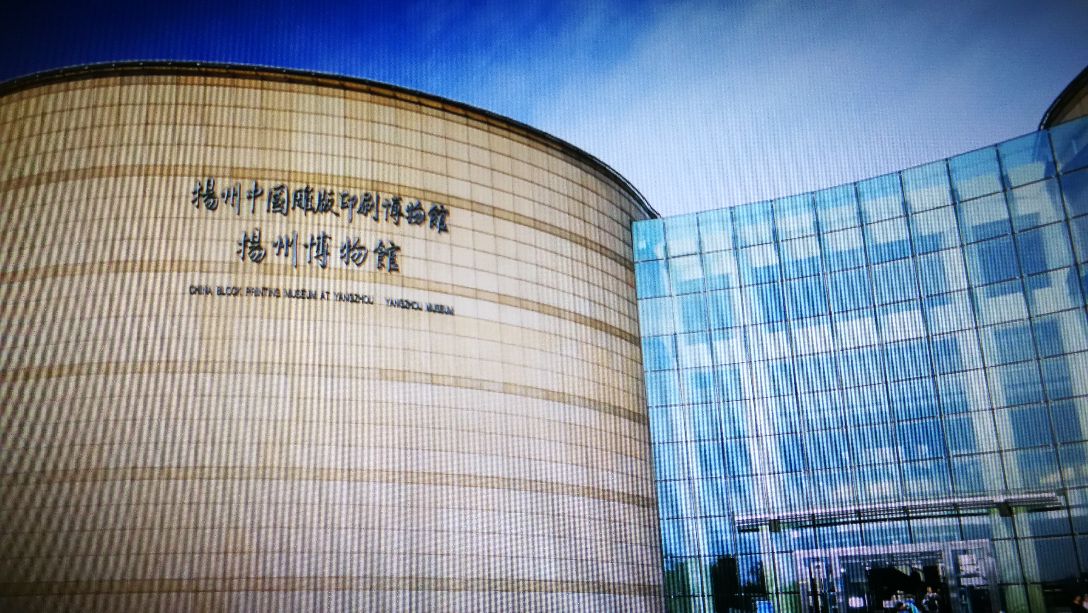 一层为举行不定时的专题展览,二层为扬州珍宝馆和中国雕版印刷术博物