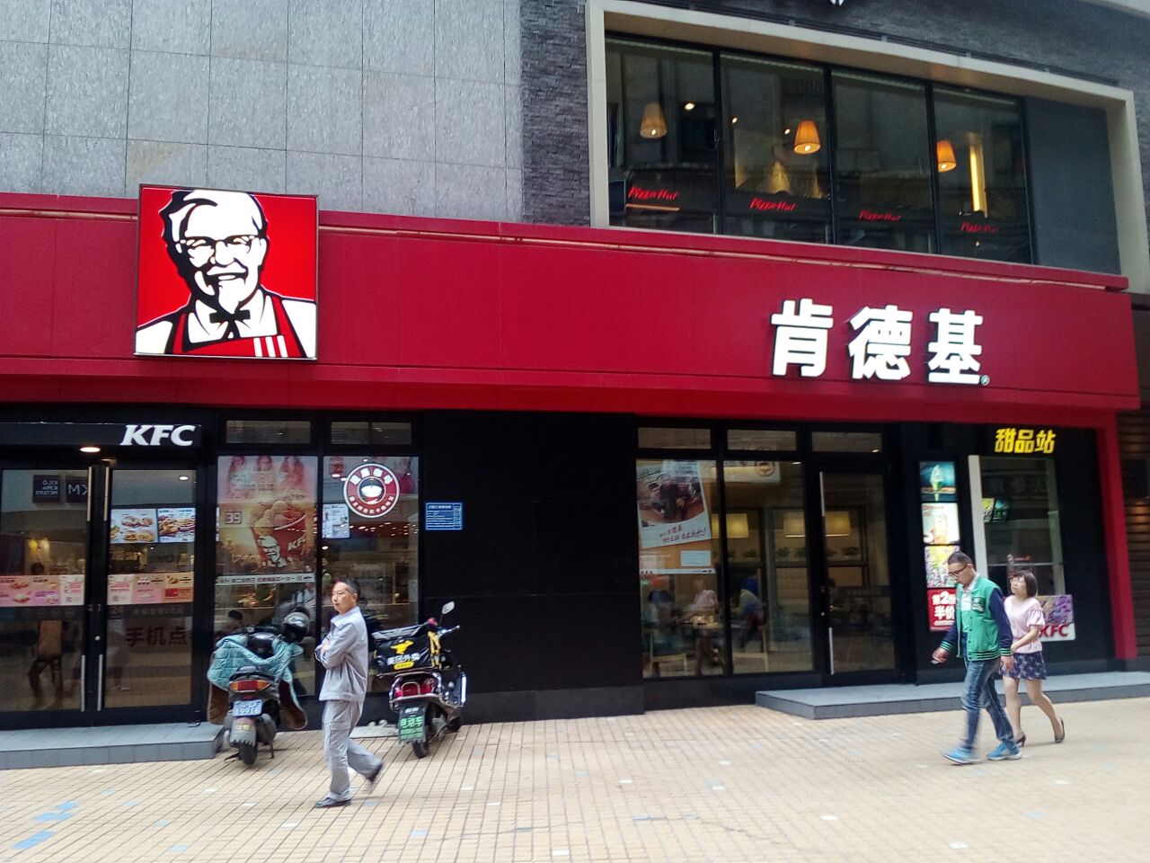 肯德基(茂业店)