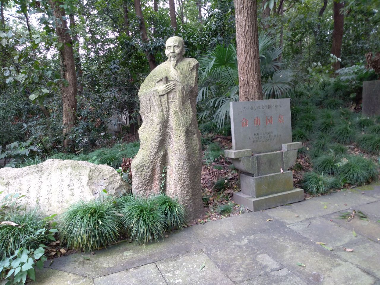 俞曲园墓(含右台仙馆)