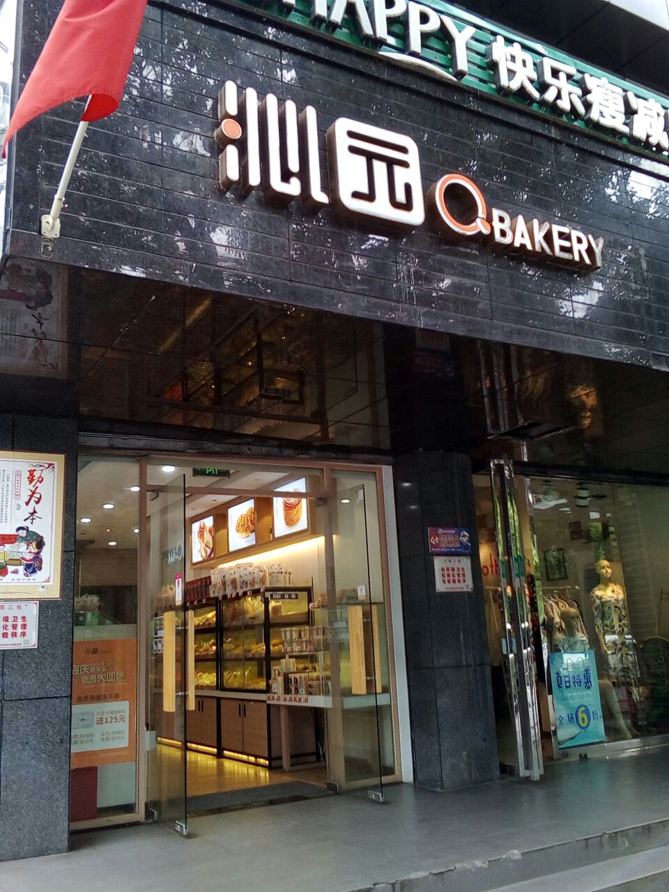 2023沁园(西湖路店)美食餐厅,是当地连锁经营的西式面包房.