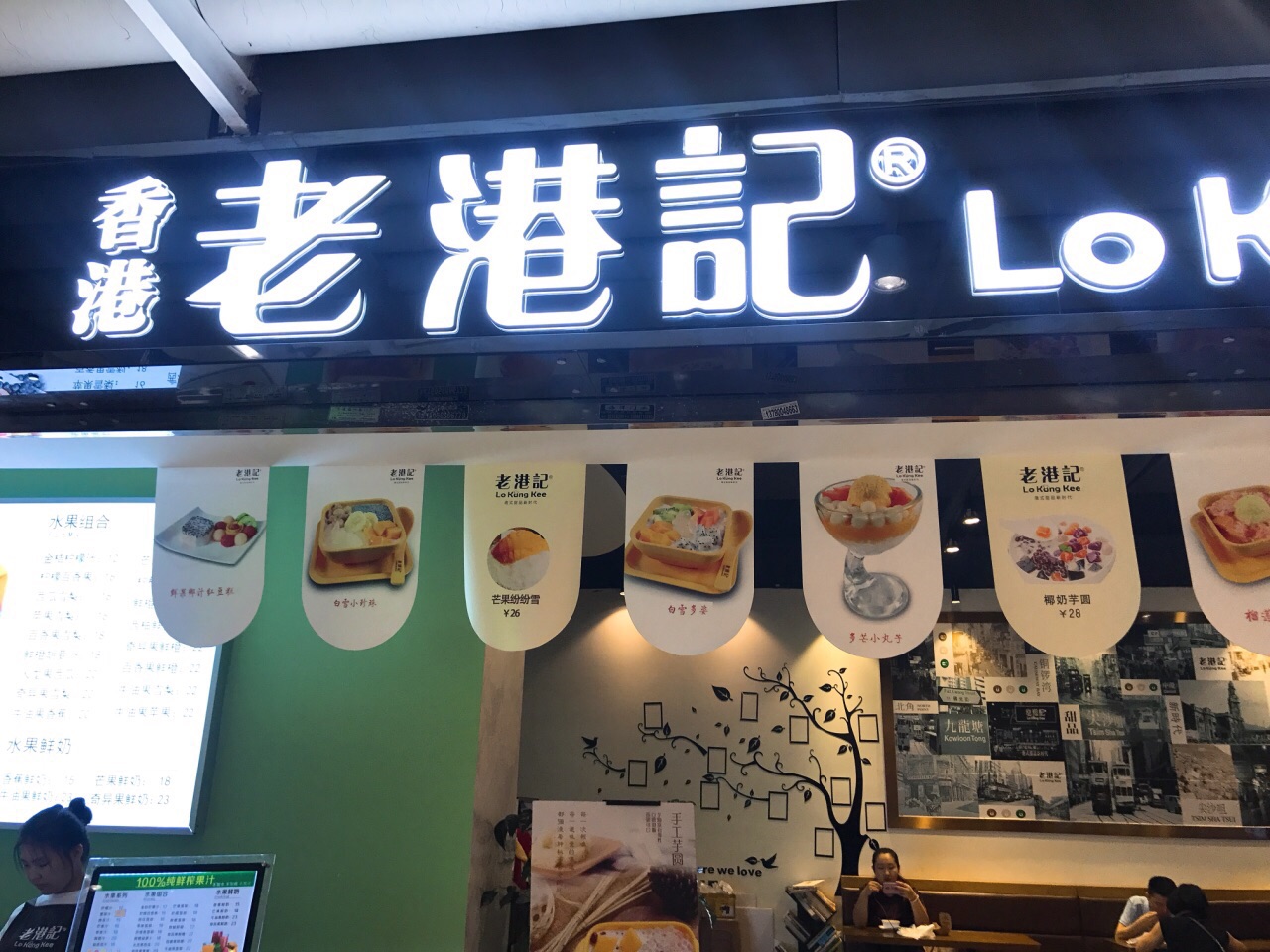 香港老港记lokongkee(东鼓道店)
