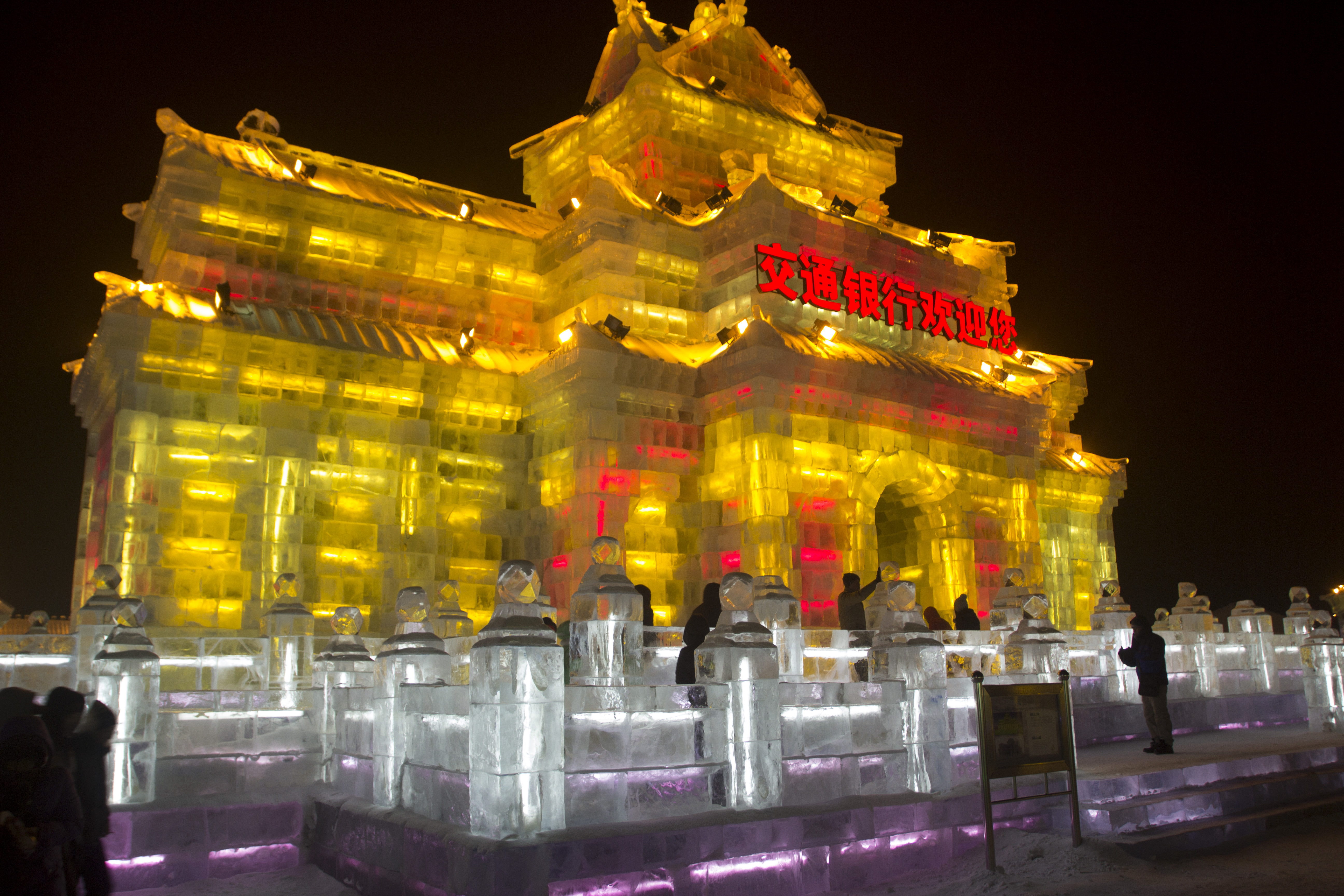 哈尔滨冰雪大世界