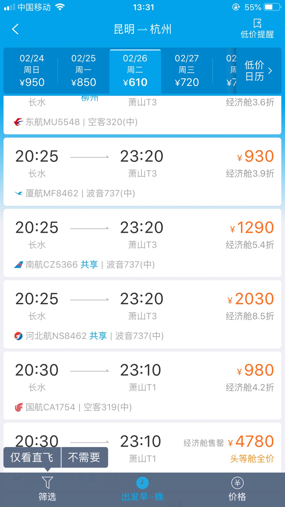 2月26日昆明市到杭州飛機票有嗎昆明到杭州飛機票