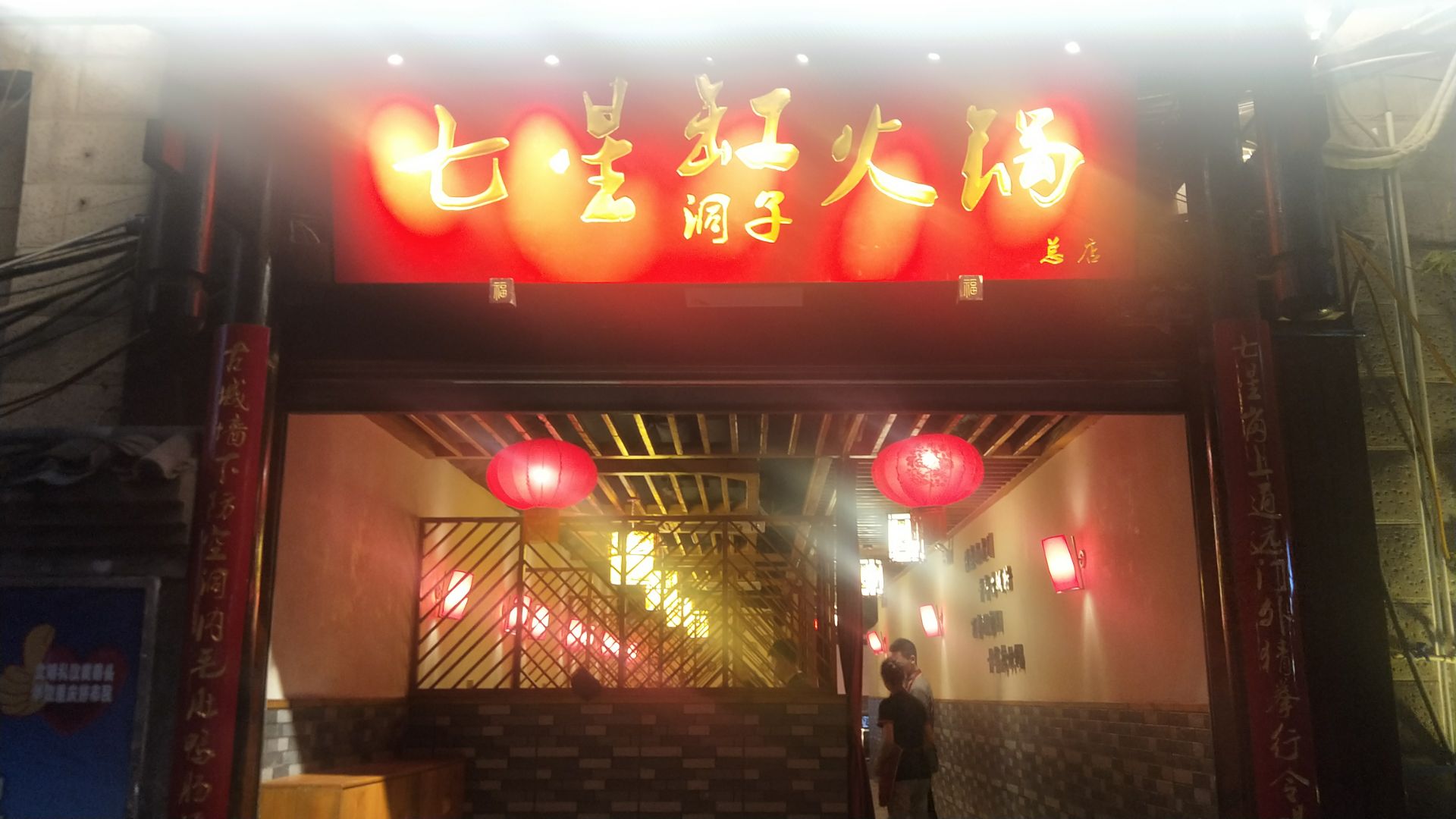 重庆老城区著名的“洞子火锅”，就餐环境很特别，游客吃完直说辣 -6park.com