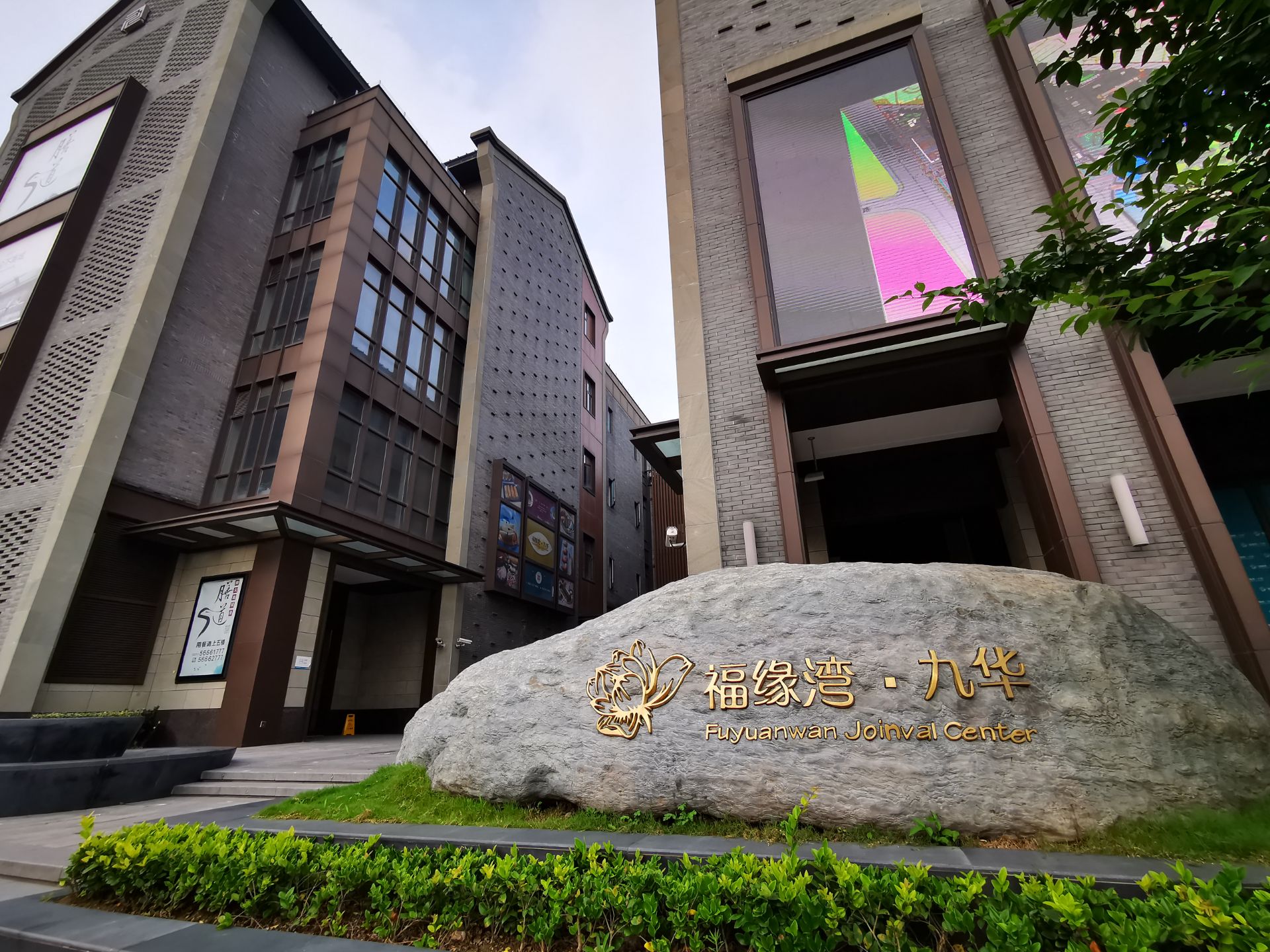 上海福缘湾九华商业广场怎么样/如何去,福缘湾九华商业广场购物好不好