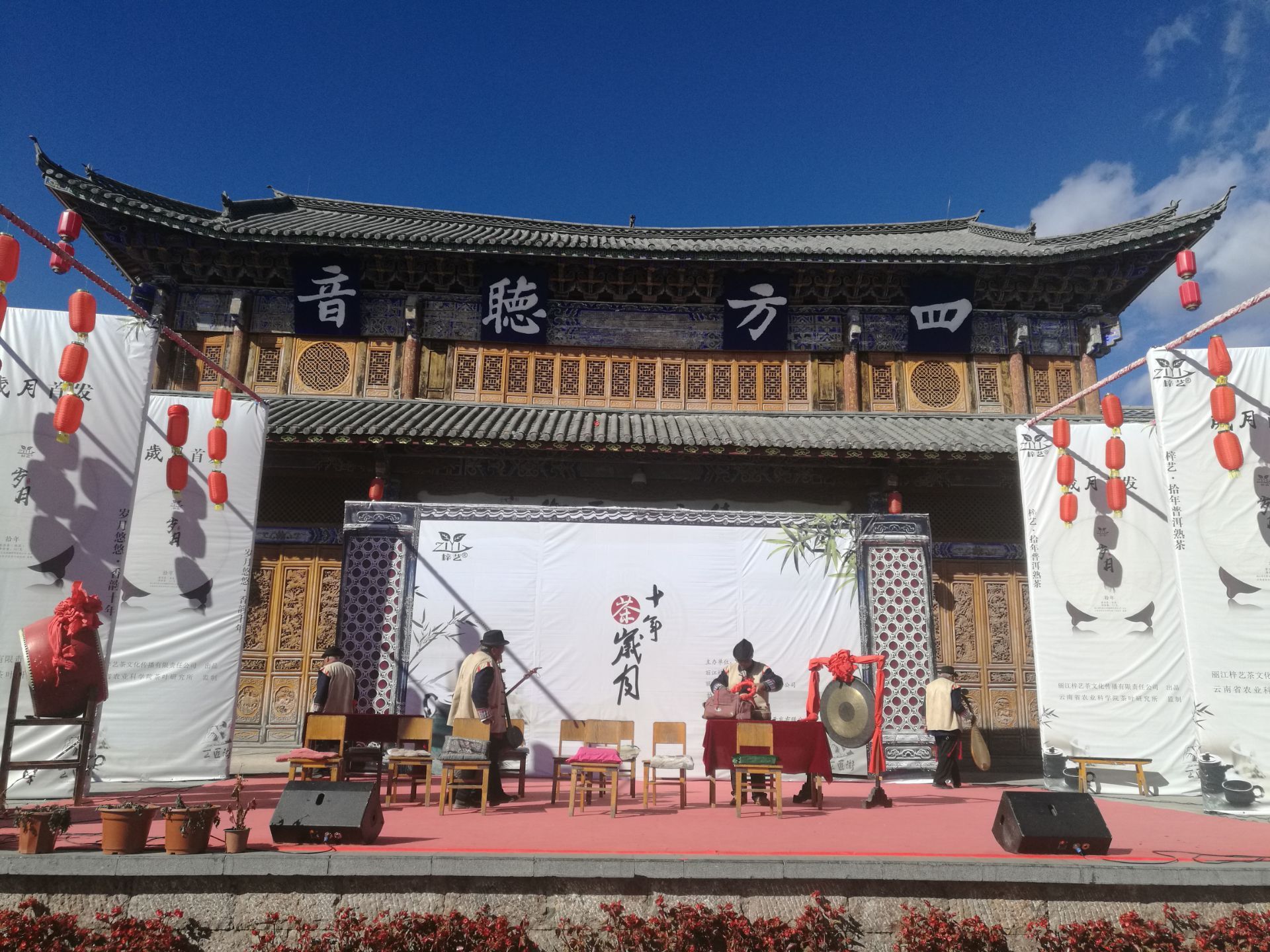 2026四方听音广场游玩攻略,四方听音广场是在束河古镇,...【去哪儿攻略】