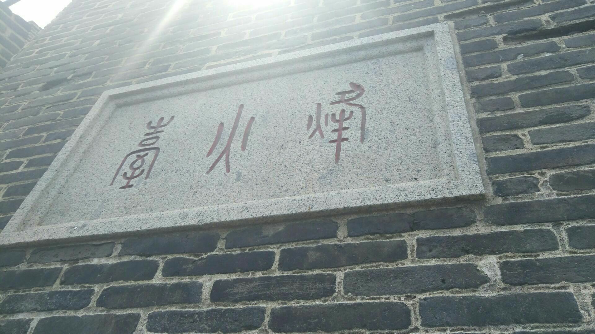 2021烽火台-旅游攻略-门票-地址-问答-游记点评,烟台旅游旅游景点推荐-去哪儿攻略