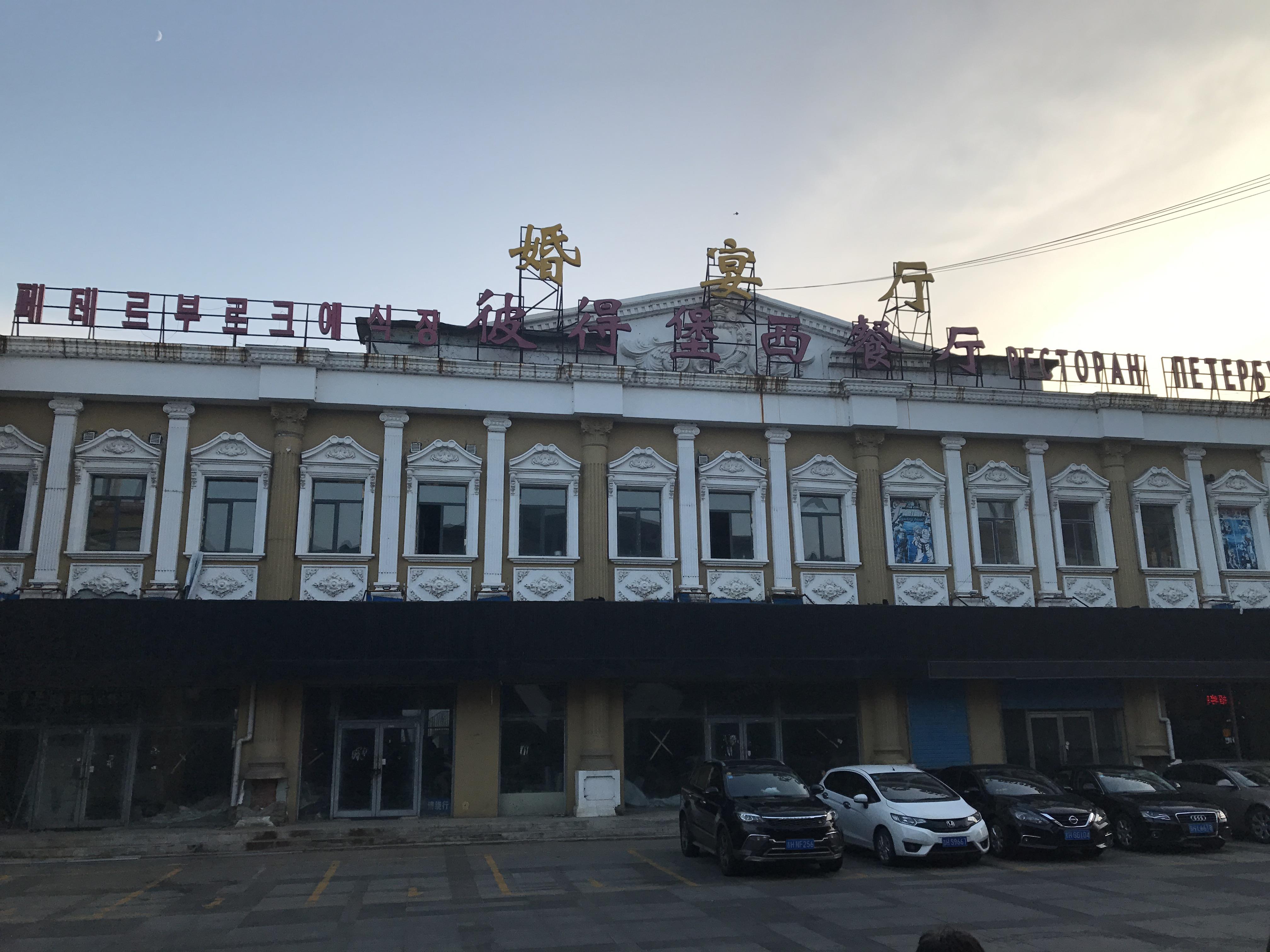 珲春高铁站图片夜景,珲春风景图片,珲春树图片_大山谷图库