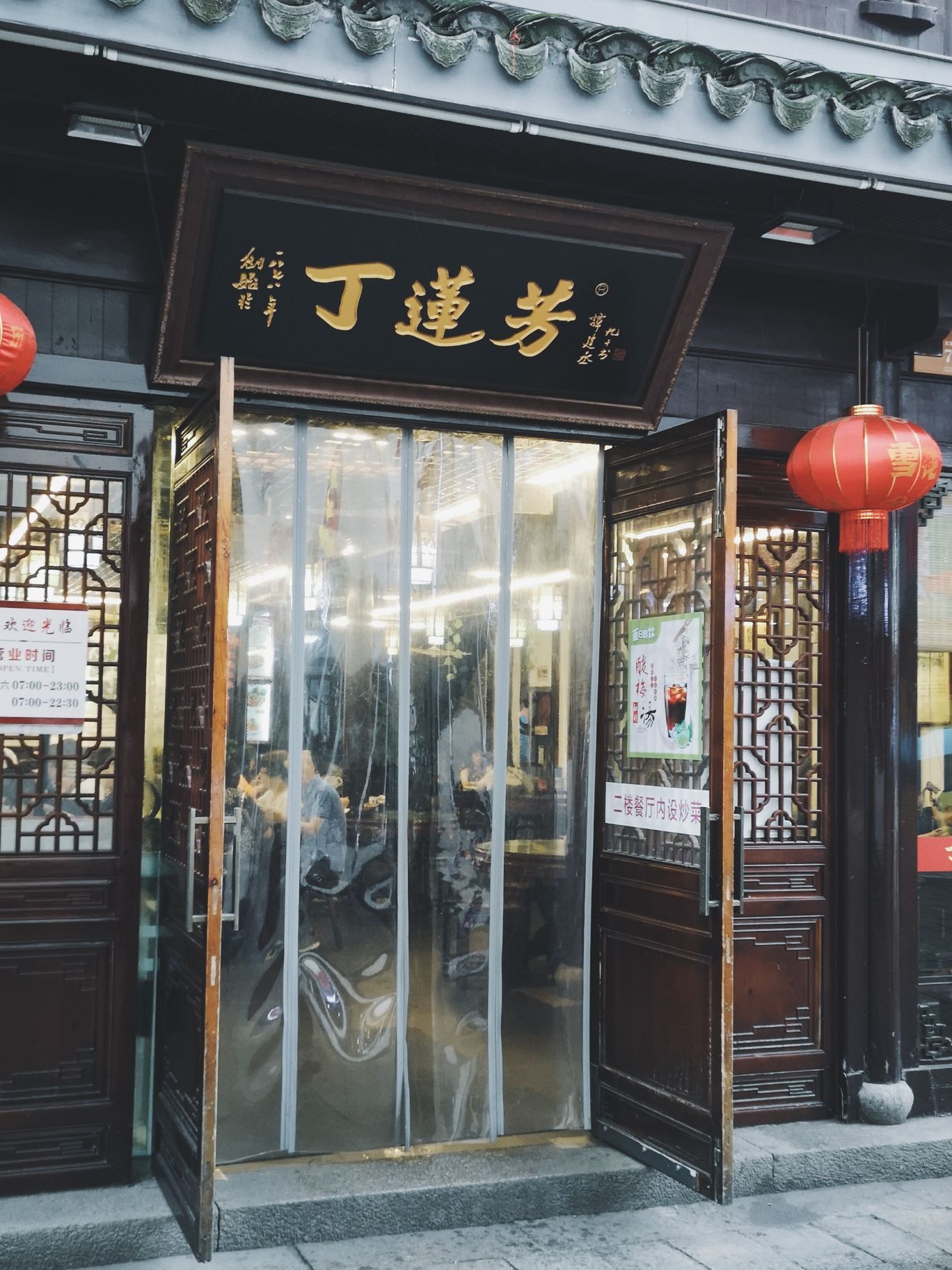 丁莲芳千张包子(衣裳街店)