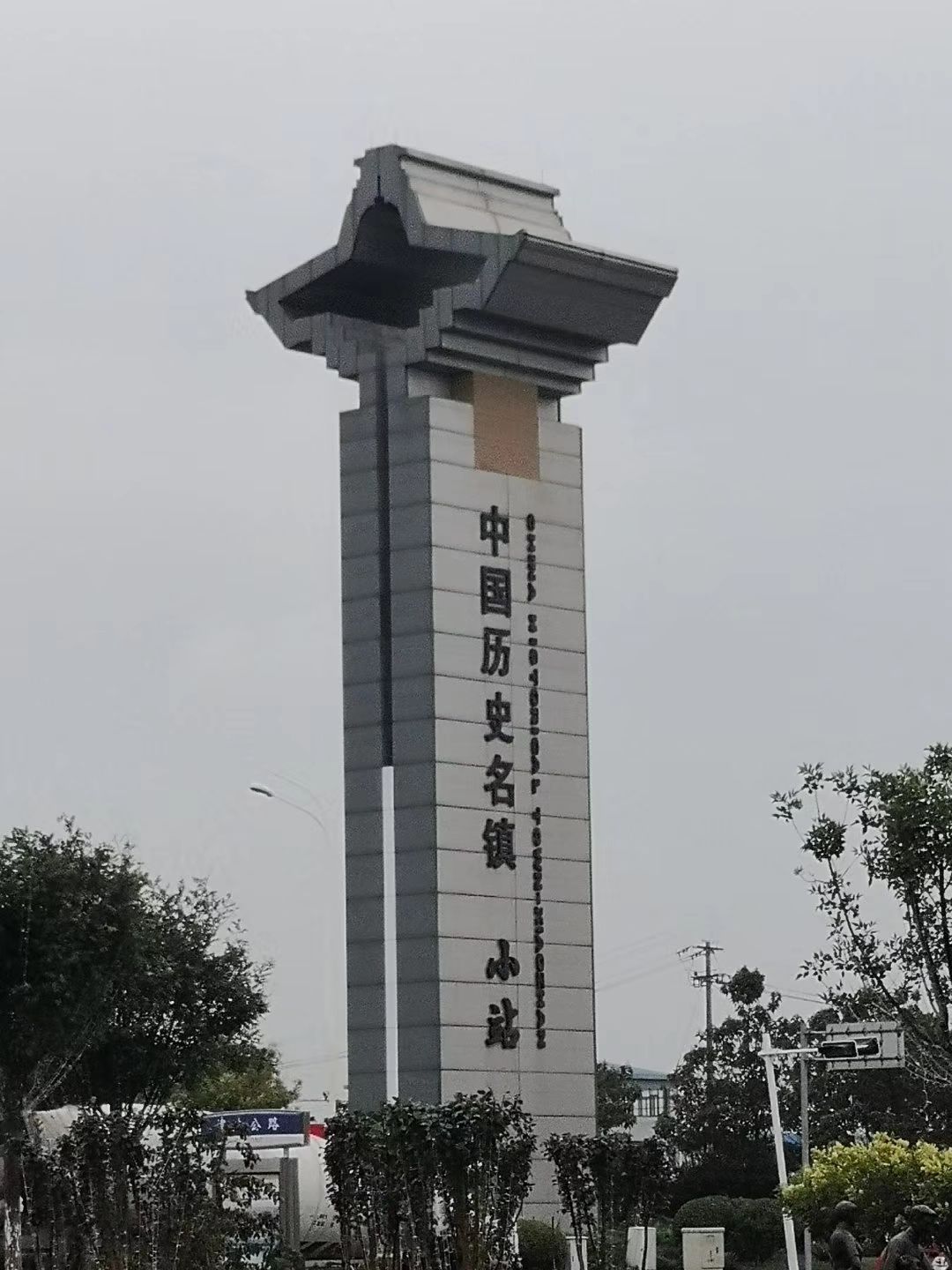 2020小站中心广场-旅游攻略-门票-地址-问答-游记点评,天津旅游旅游