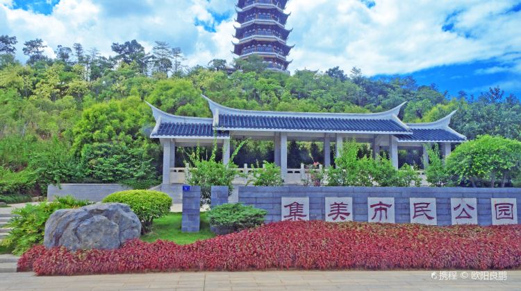 集美市民公园门票价格多少钱-团购票价预定优惠-景点地址图片-【携程