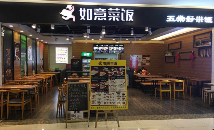 如意菜饭(甪直店) 24/人 快餐简餐 直线距离184m