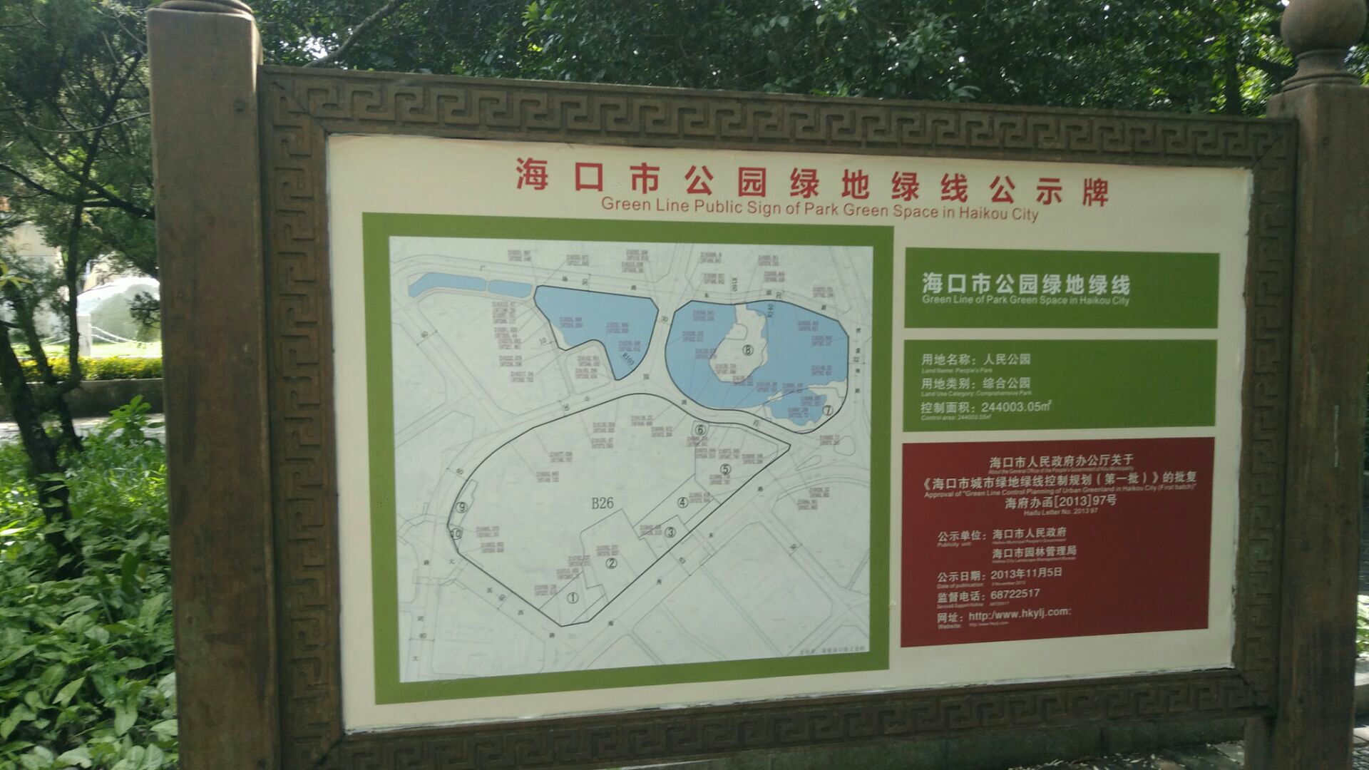 海口人民公园