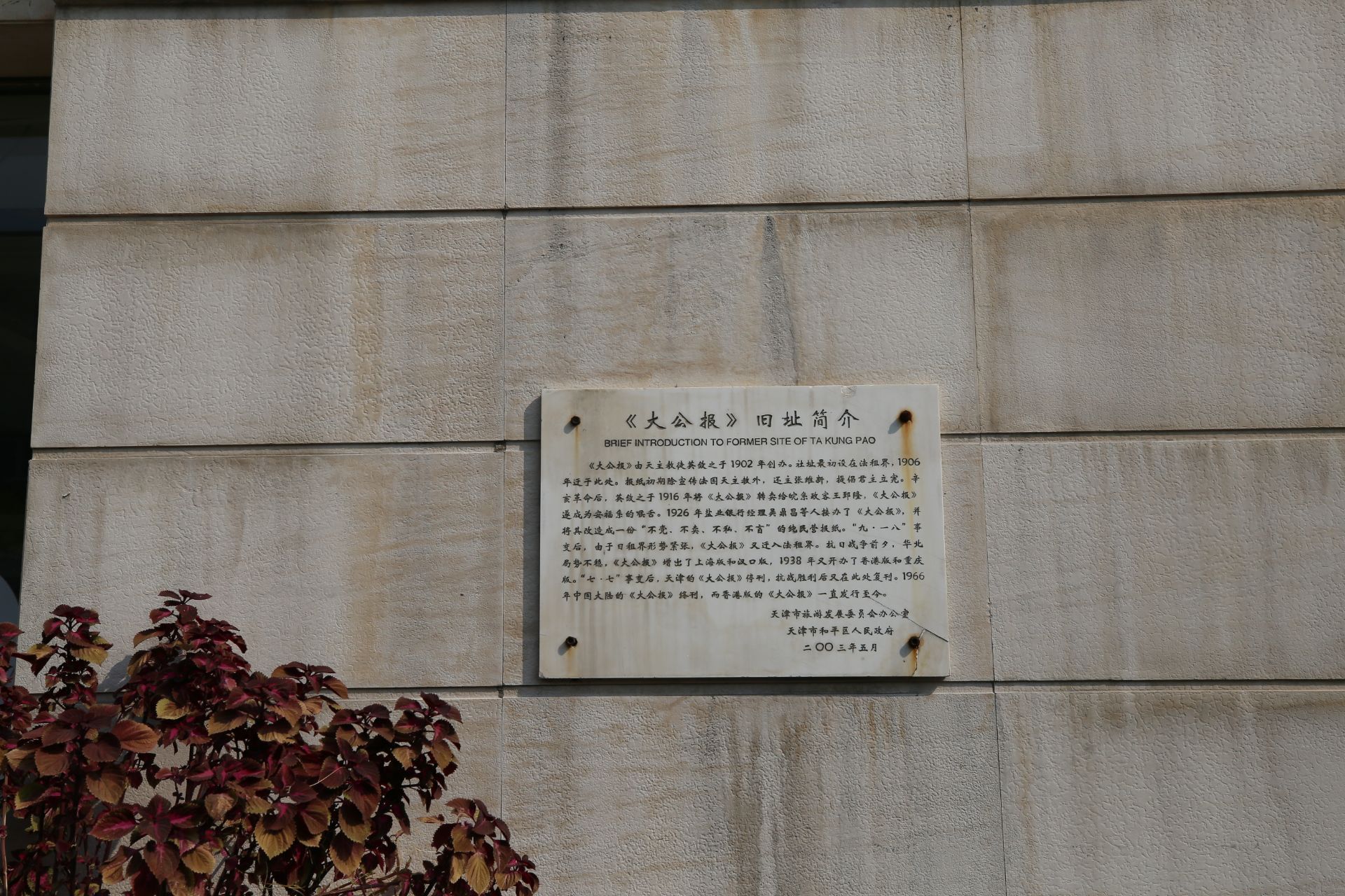 天津大公报旧址攻略,天津大公报旧址门票/游玩攻略/地址/图片/门票