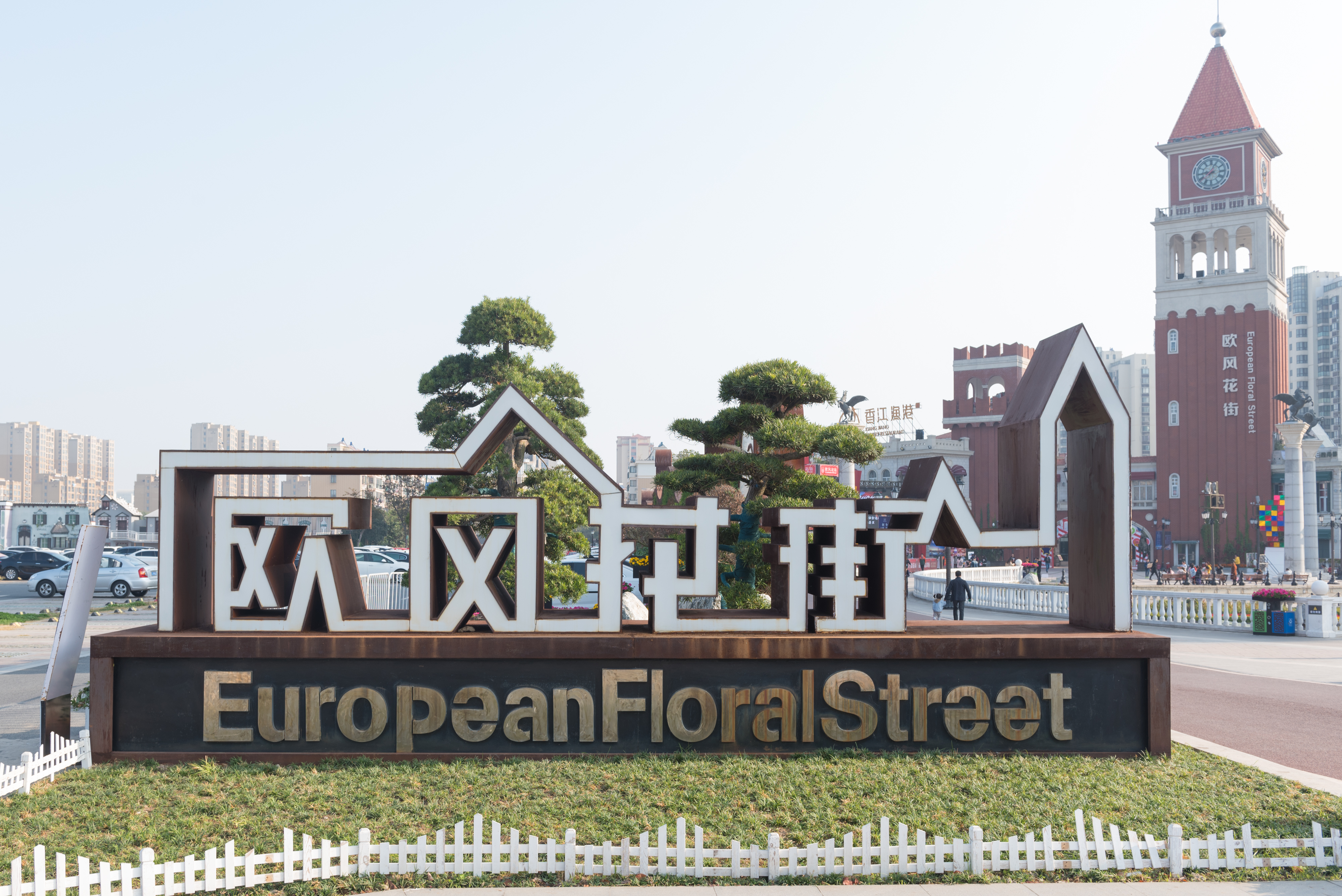 2-Day Yancheng Tour: Explore Dayangwan Ecological Beauty, Vibrant Yan Zhen Shui Jie
