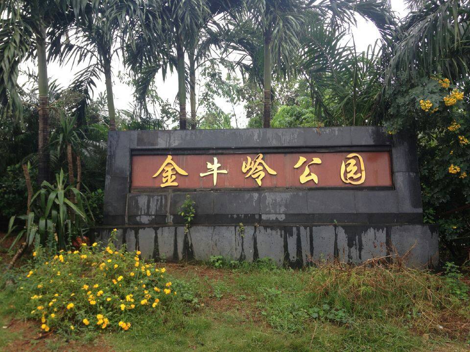 东海金牛公园好玩吗,东海金牛公园景点怎么样_点评_评价【携程攻略】