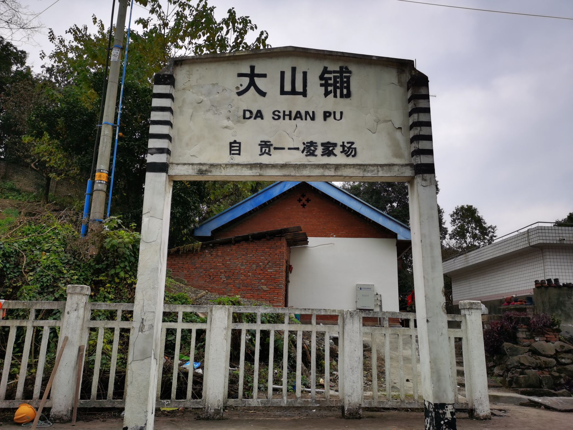 自贡大山铺站