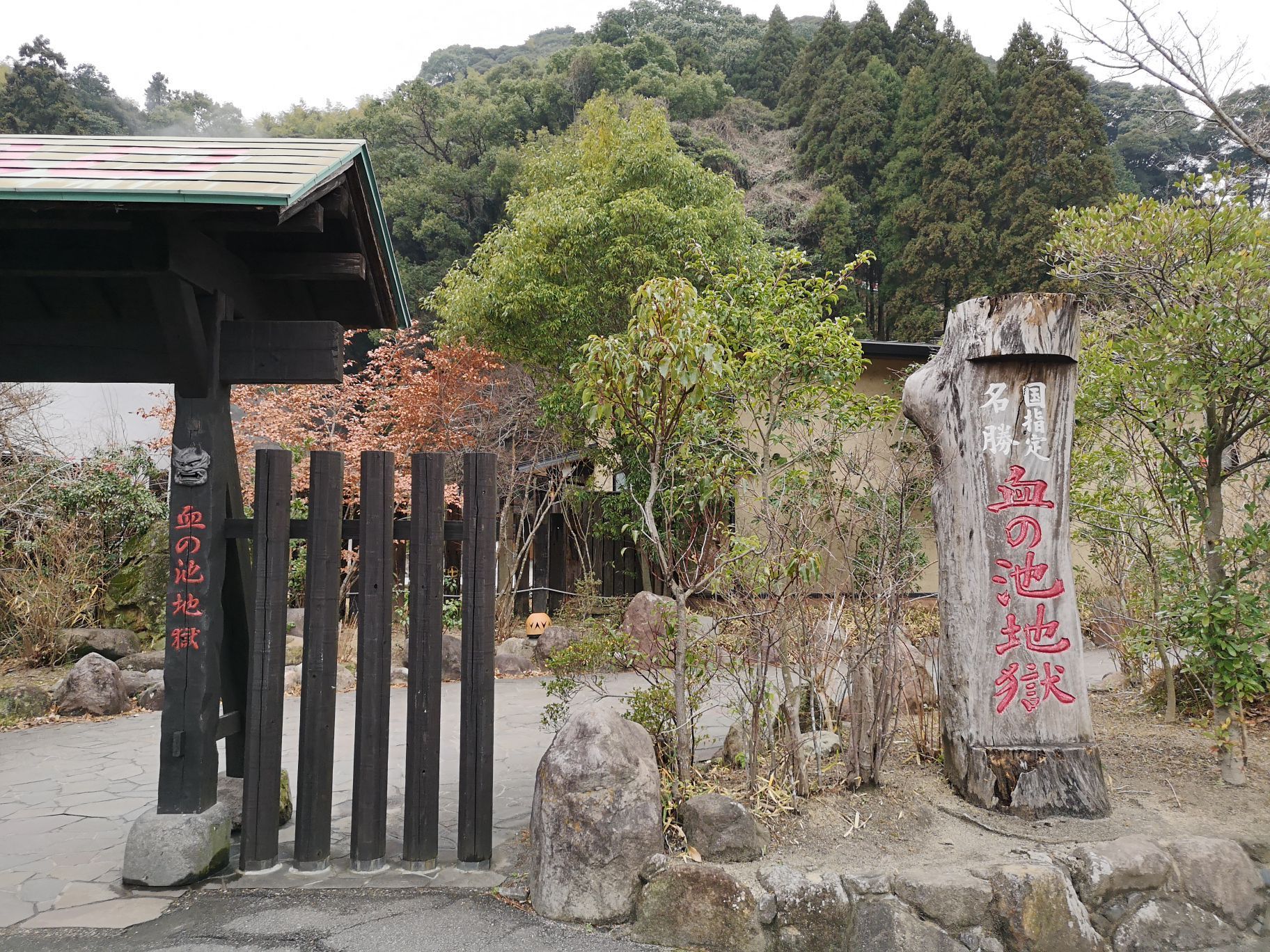 血之池地狱图片