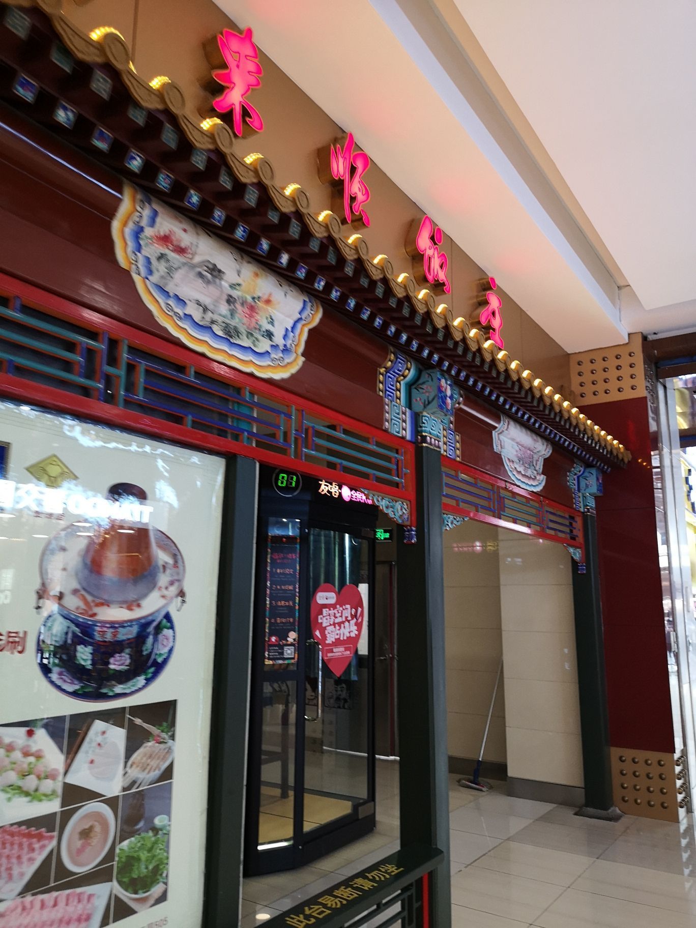 东来顺金泉广场店图片