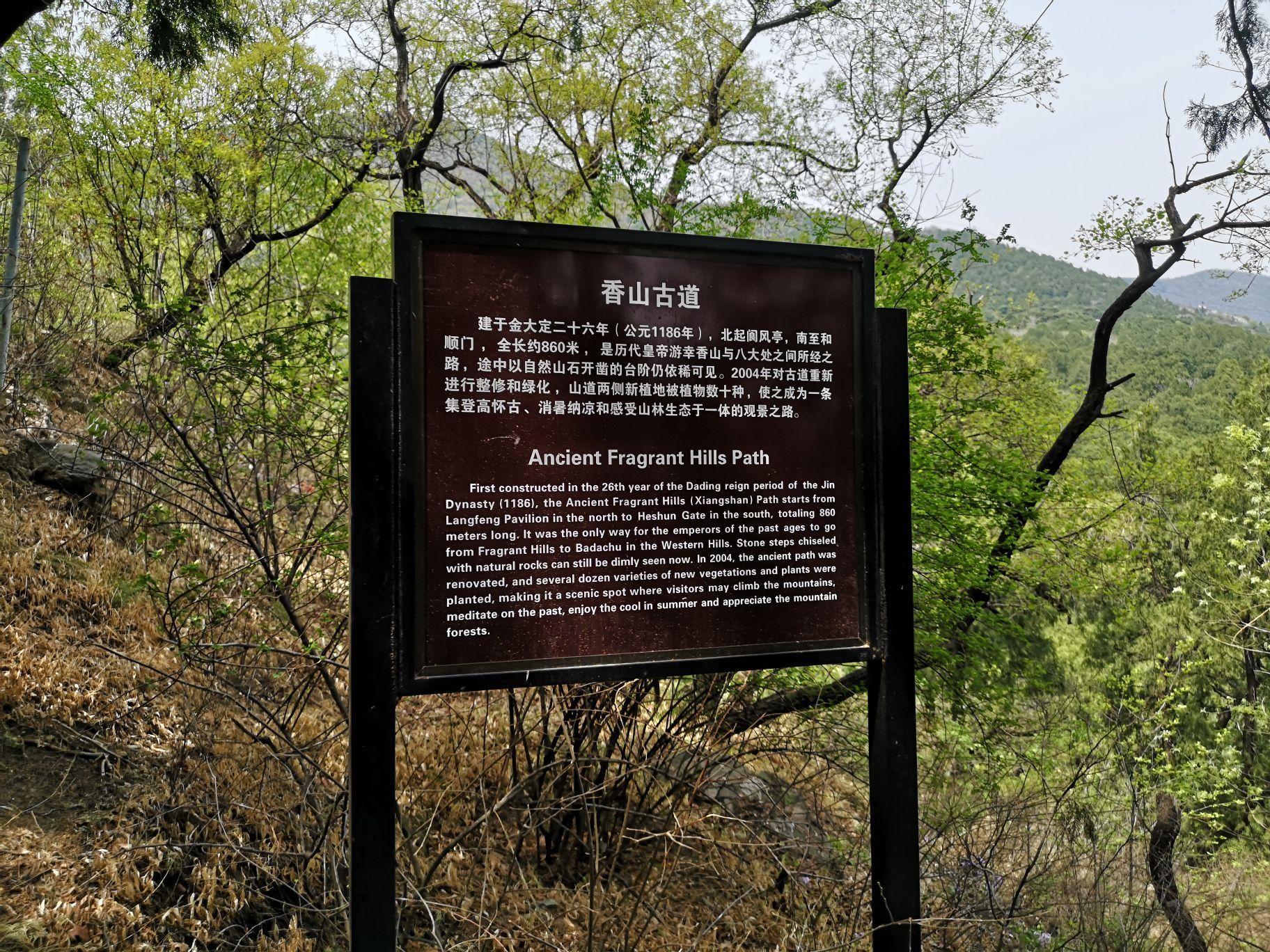 山神廟位於北京香山公園內不易被遊客察覺的一隅,準確地說,是位於香山