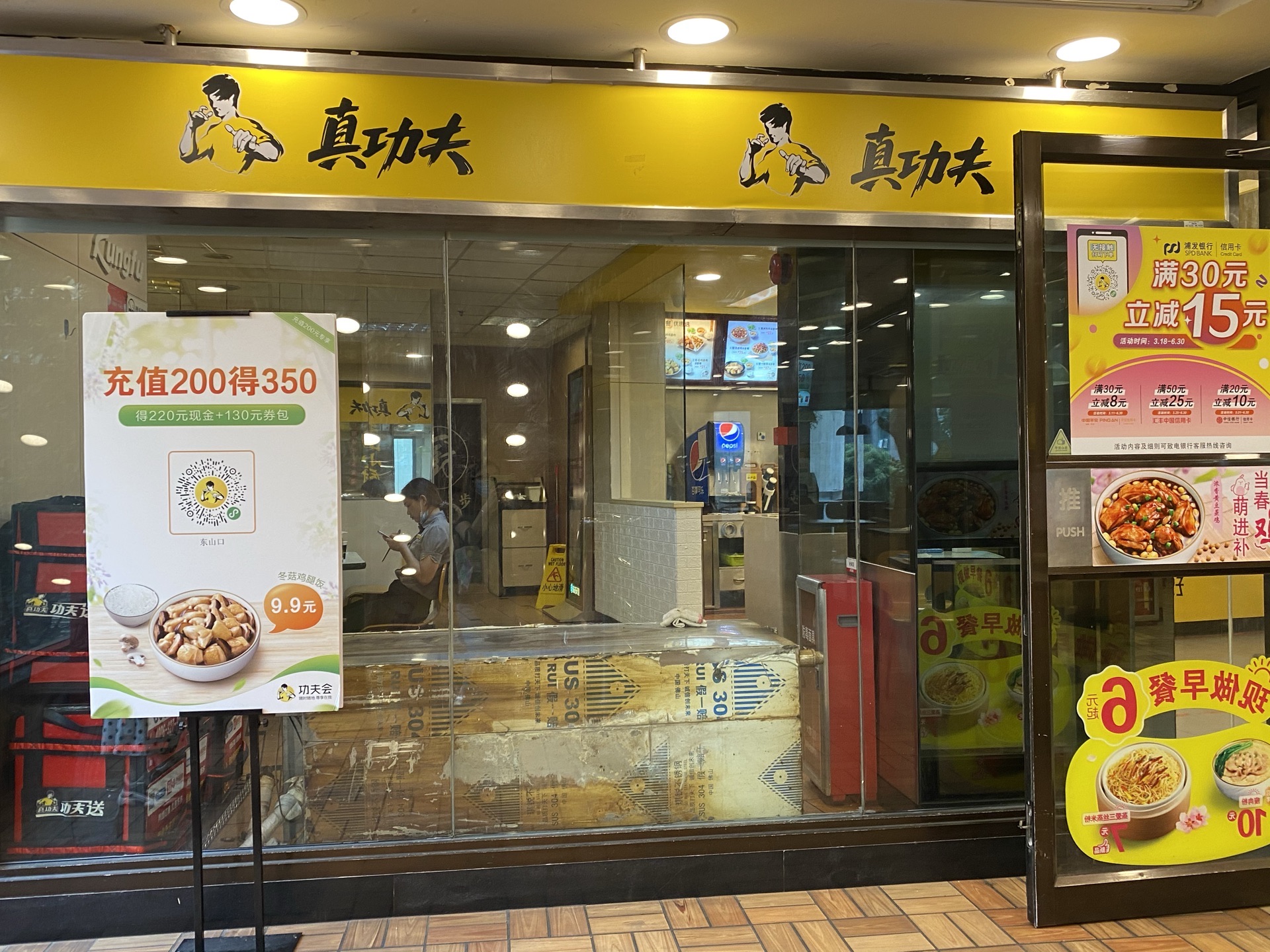 真功夫(东山口店)