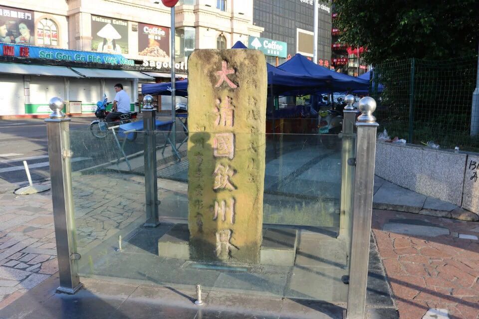 大清国五号界碑