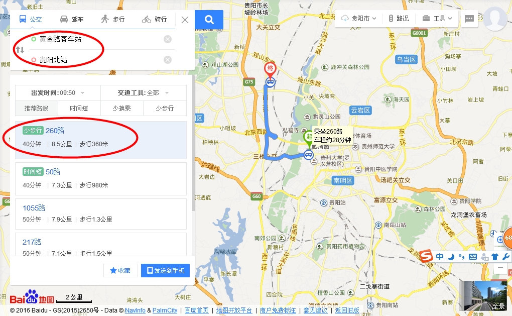 貴陽汽車站到貴陽北站有哪些路走.