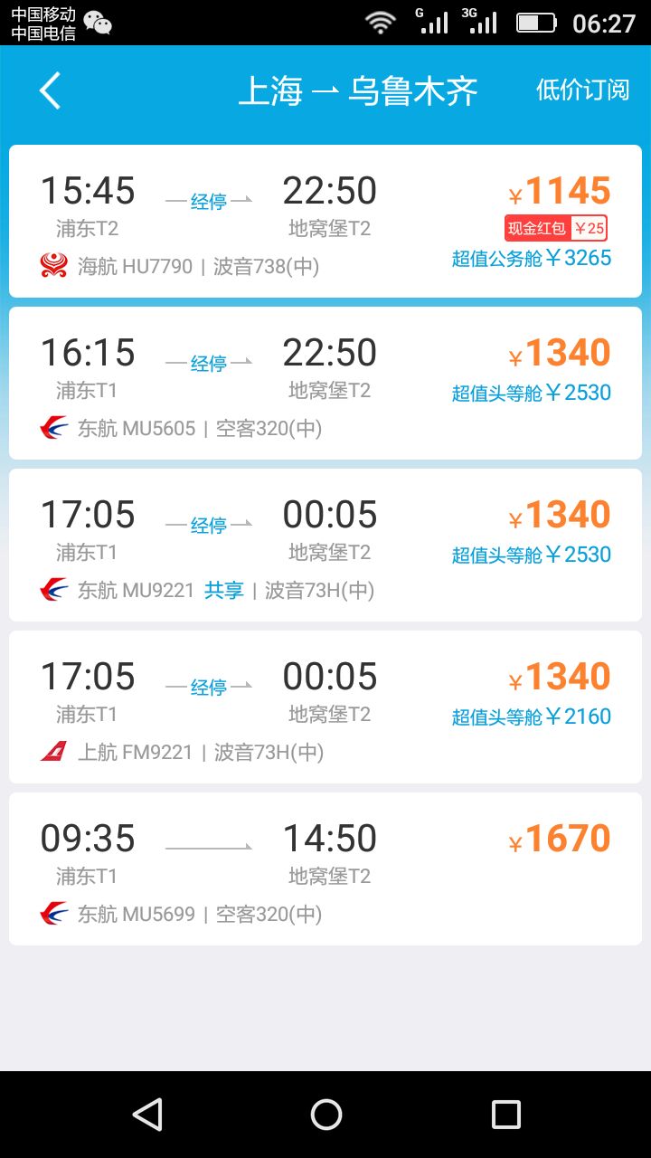 上海航班信息(上海飞北京航班查询)