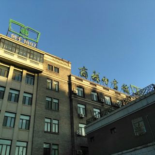 商务印书馆涵芬楼