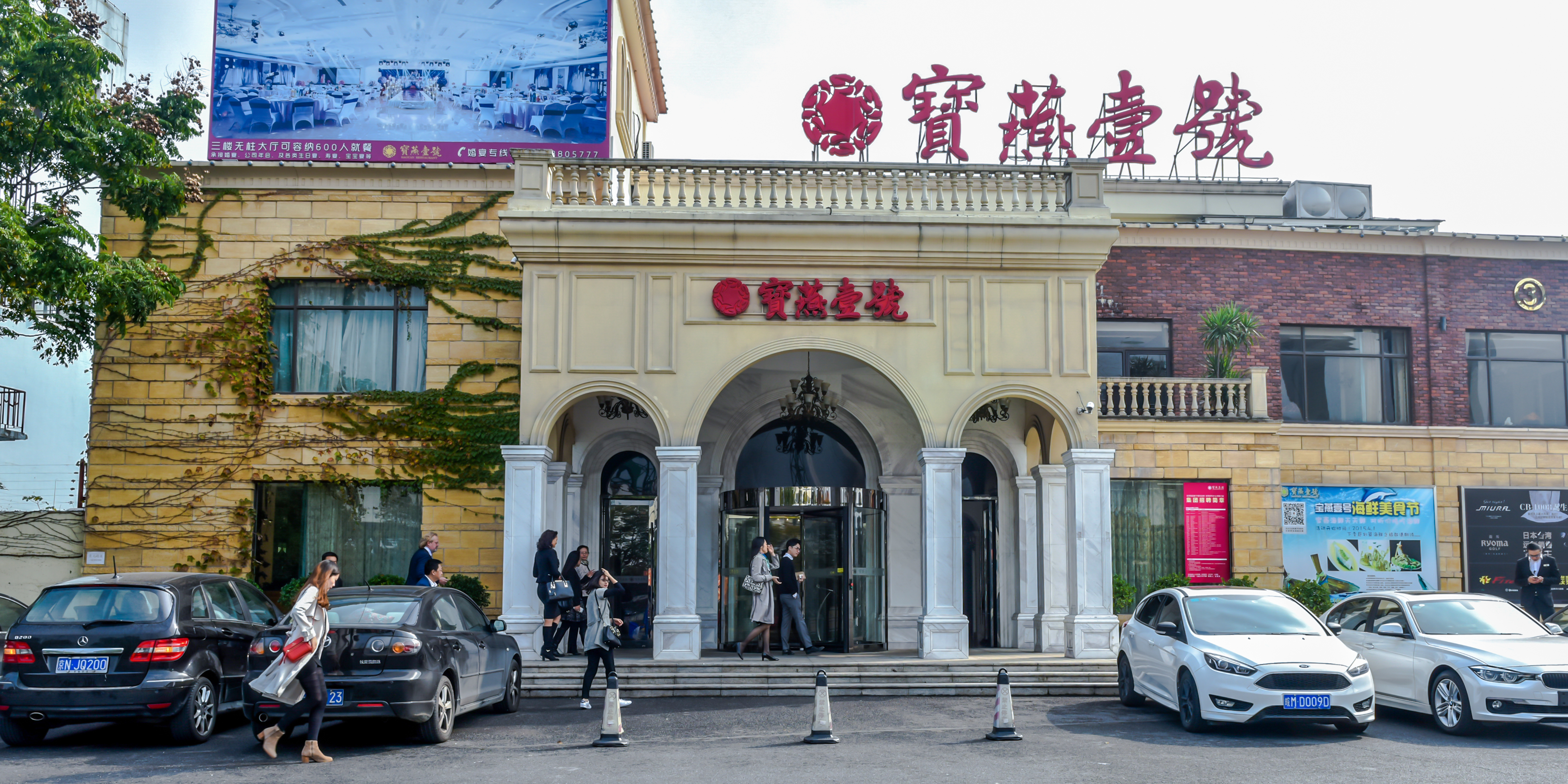 宝燕壹号海鲜餐厅(滨江店)