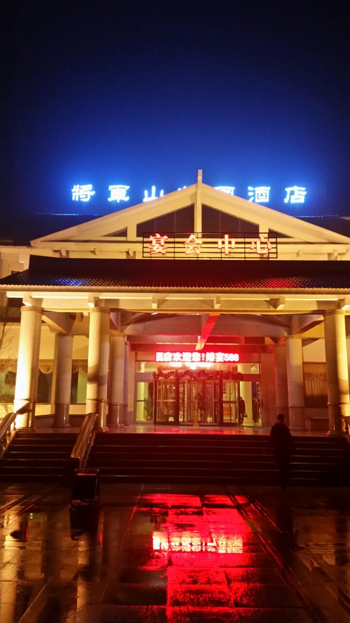 7分3 条点评 将军山庄 4.5分11 条点评 江南酒店(餐饮部) 3.