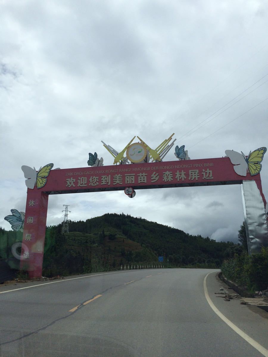 屏边大围山