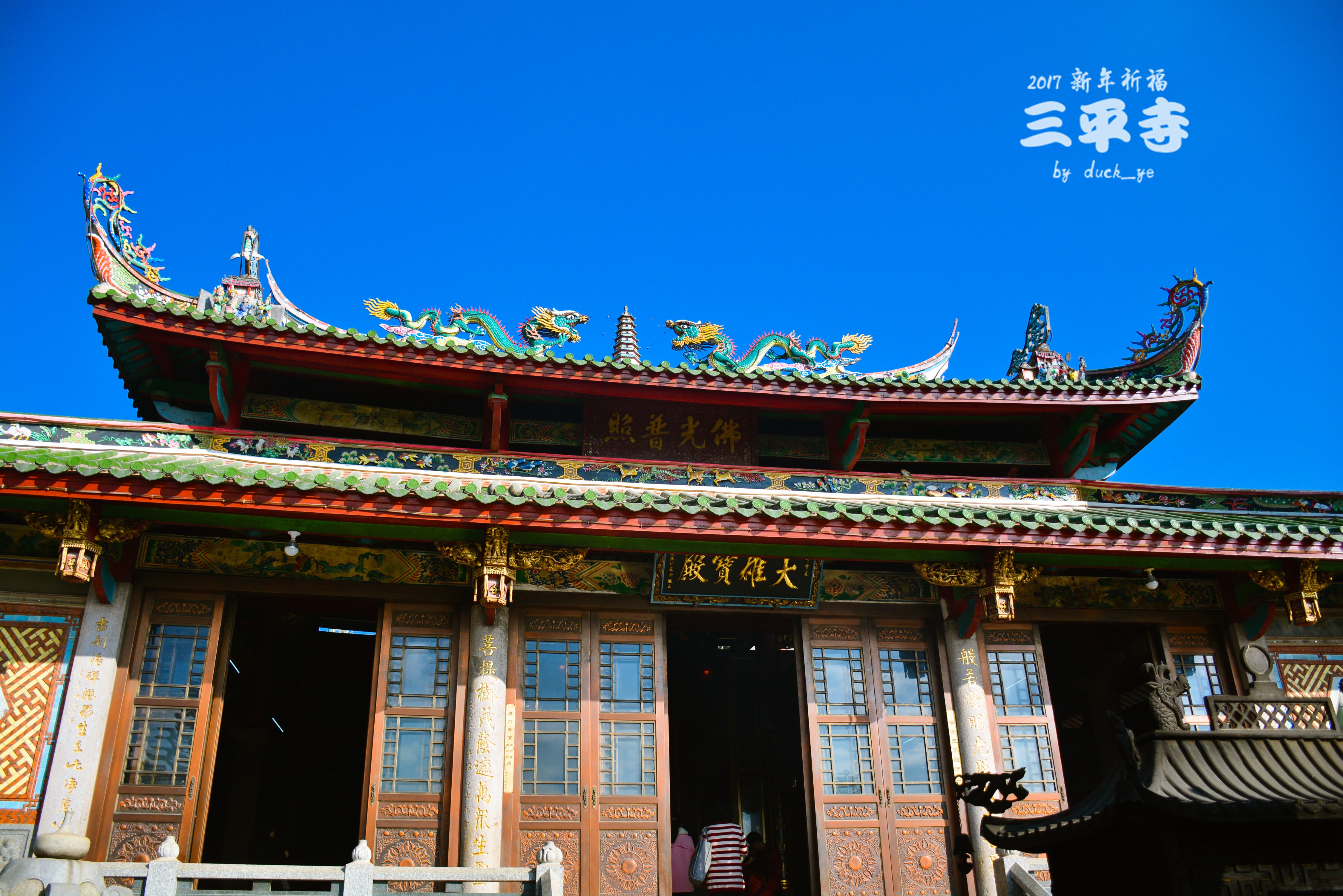 平和县三平风景区