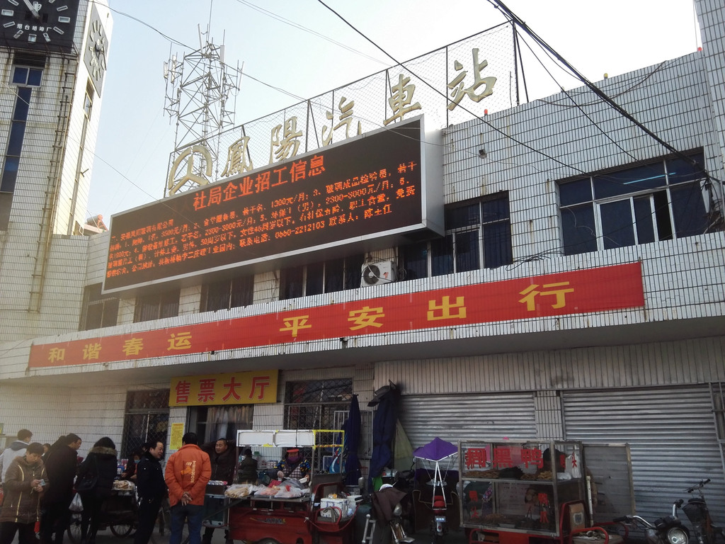 我和女儿的 凤阳县 中国农村改革第一村——小岗村 行