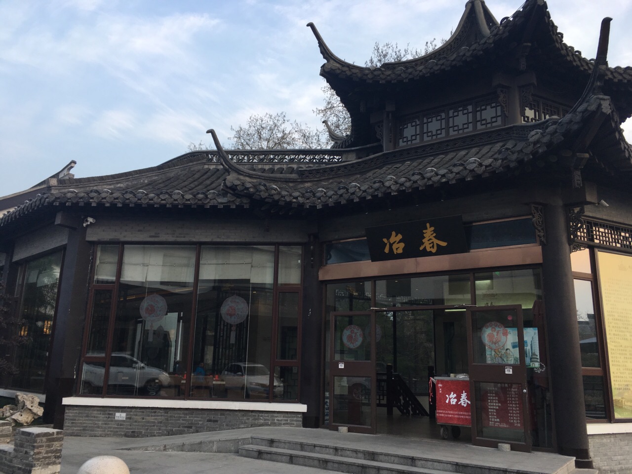上海盐城路冶春茶社图片