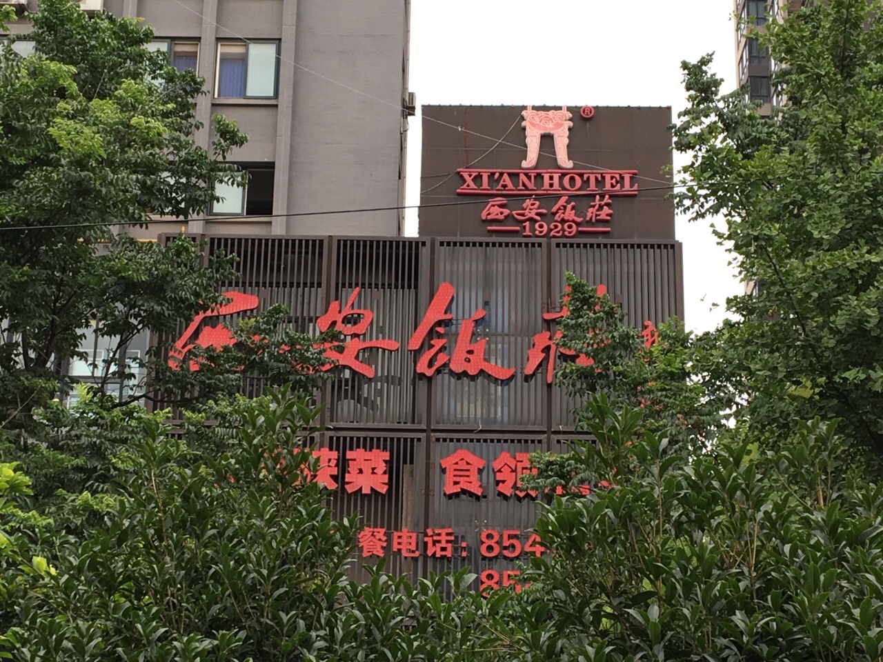 西安饭庄锦业路店图片