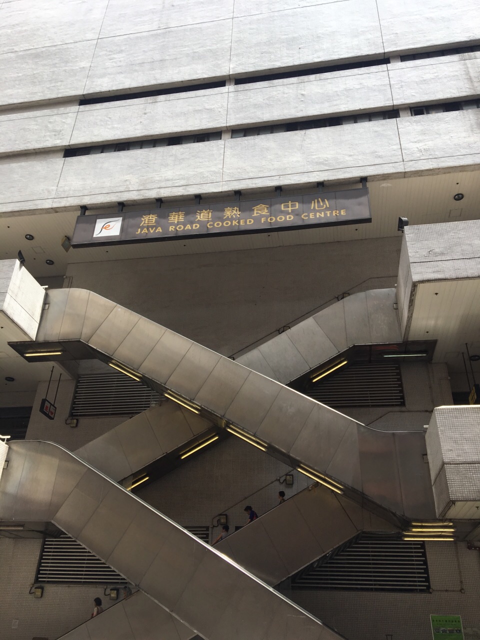 在香港,熟食中心大多和市政大厦连在一起的.