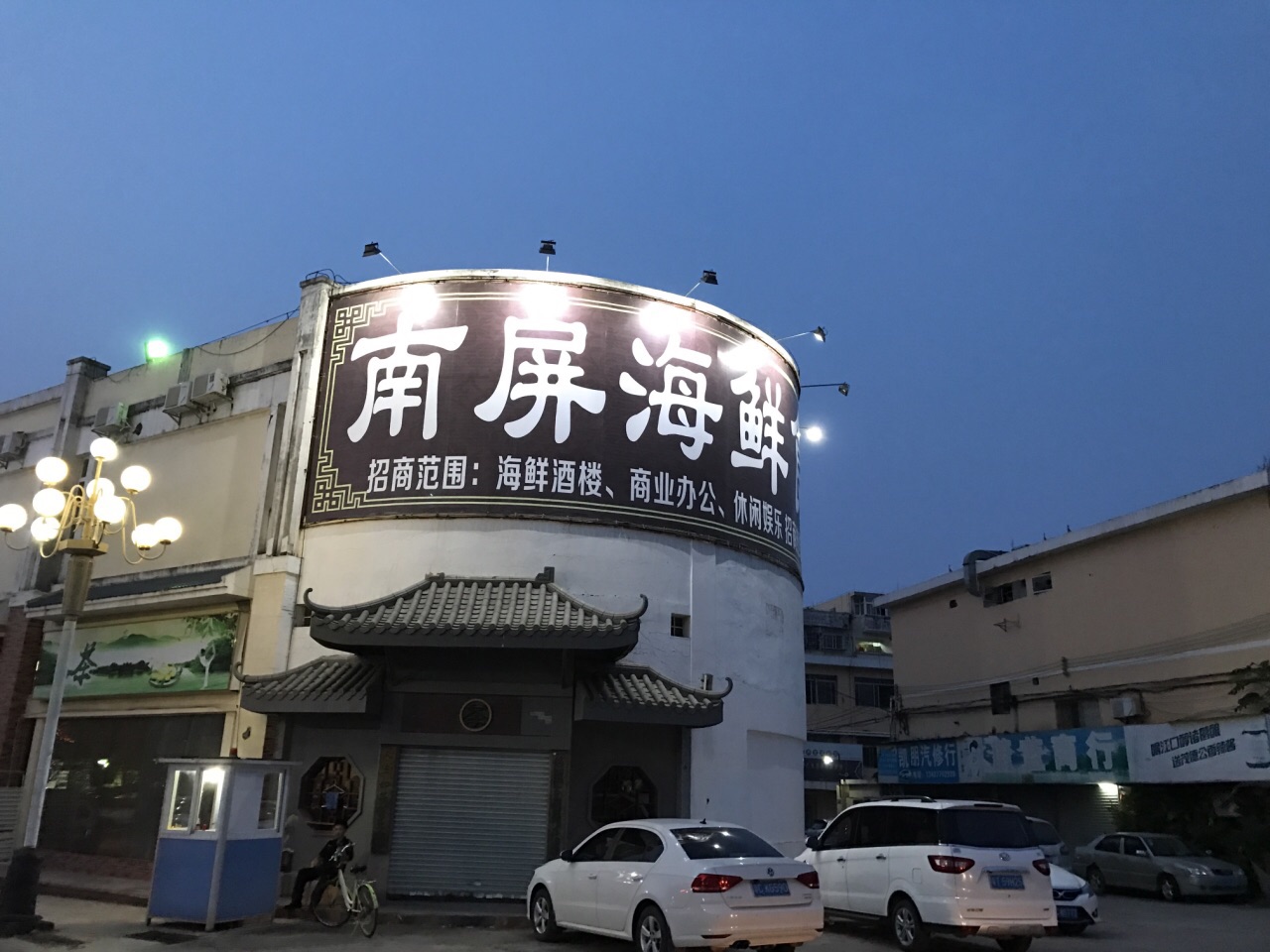 2019南屏海鲜街_旅游攻略_门票_地址_游记点评,珠海旅游景点推荐 ...