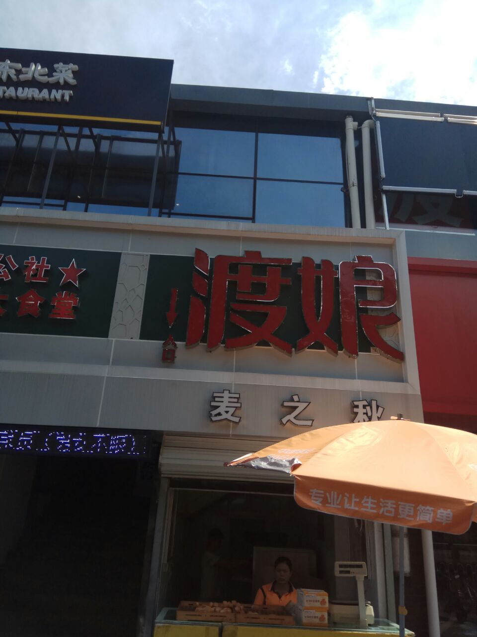 2022渡娘火锅(健翔桥店)美食餐厅,火锅底料味道也不错,要的菌.